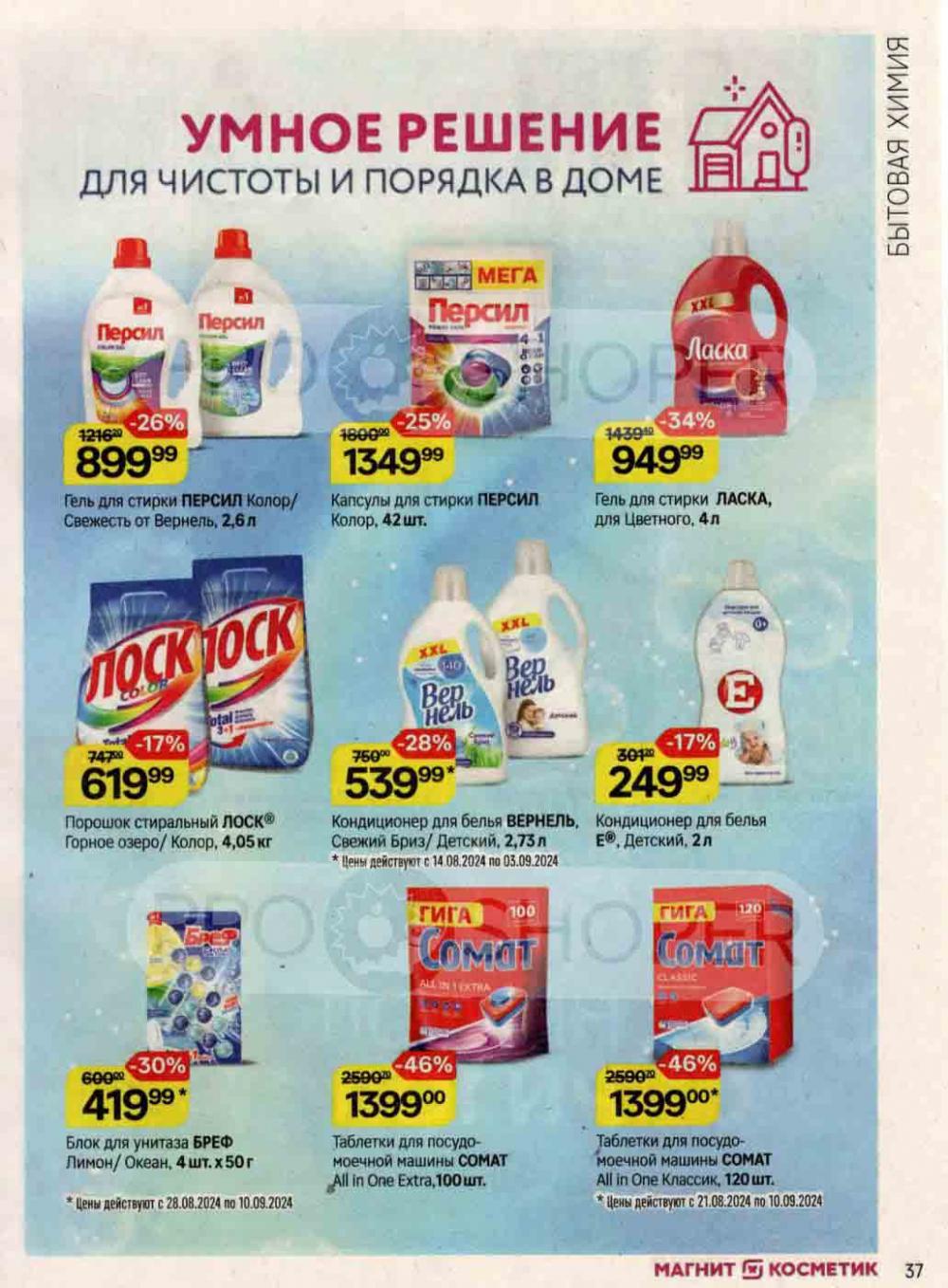 /magnit_kosmetik_katalog_v_moskve_132 37 