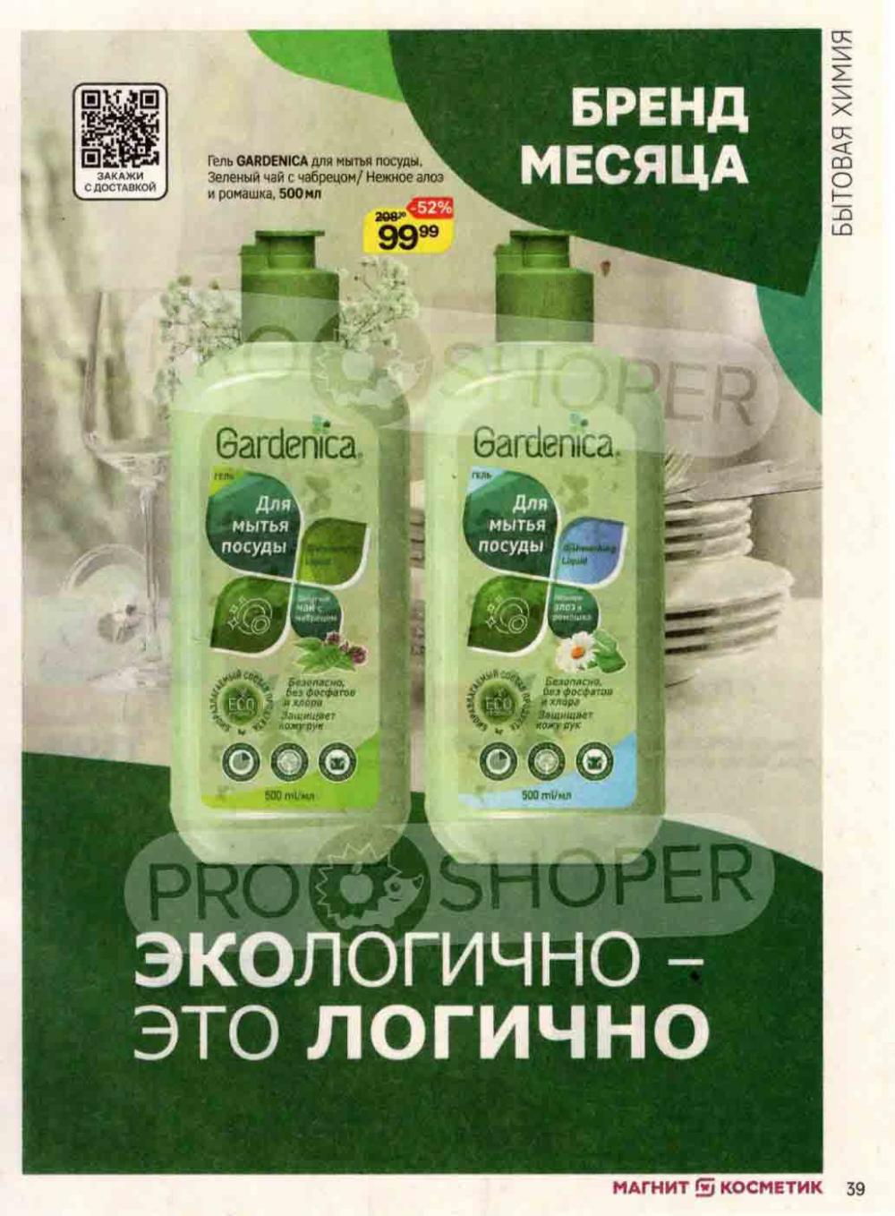 /magnit_kosmetik_katalog_v_moskve_132 39 