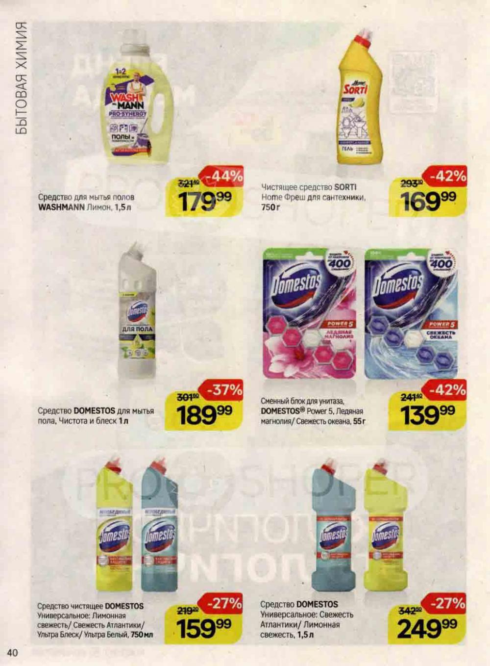 /magnit_kosmetik_katalog_v_moskve_132 40 