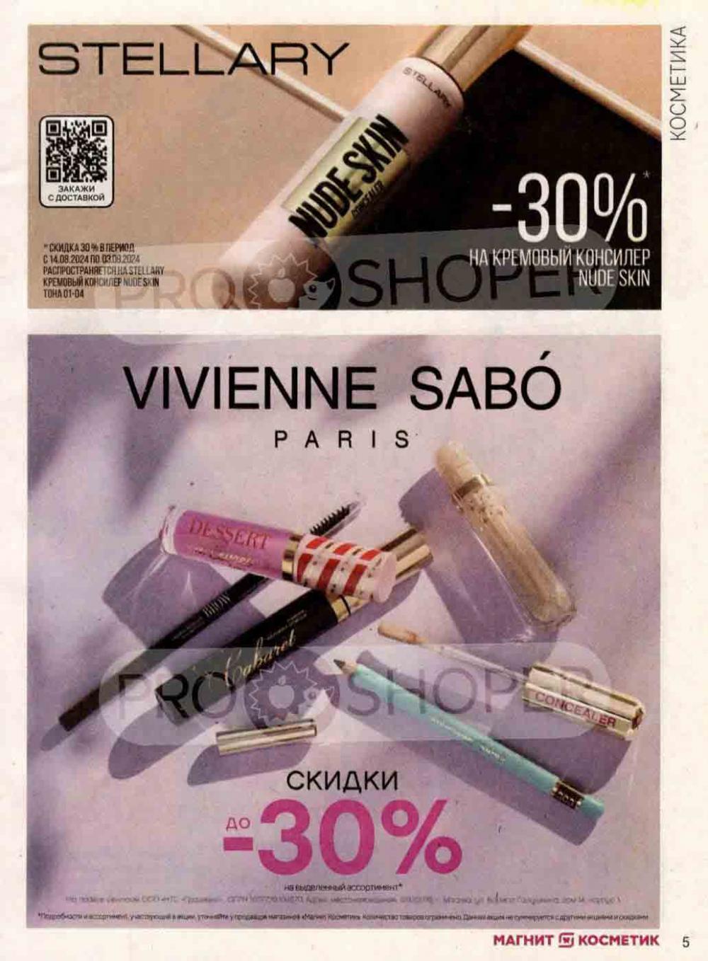 /magnit_kosmetik_katalog_v_moskve_132 10 