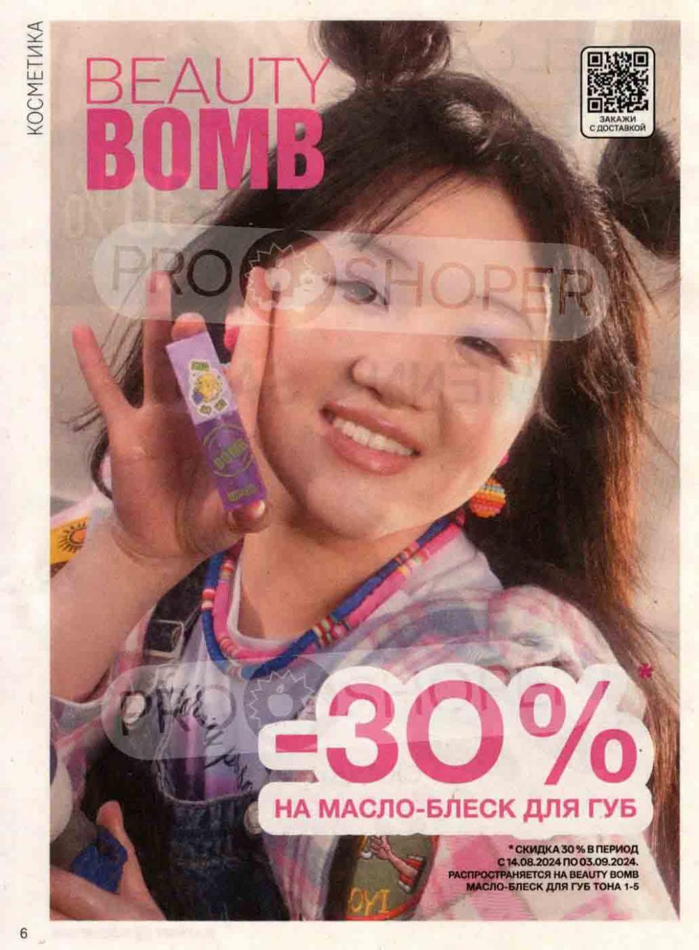 /magnit_kosmetik_katalog_v_moskve_132 10 