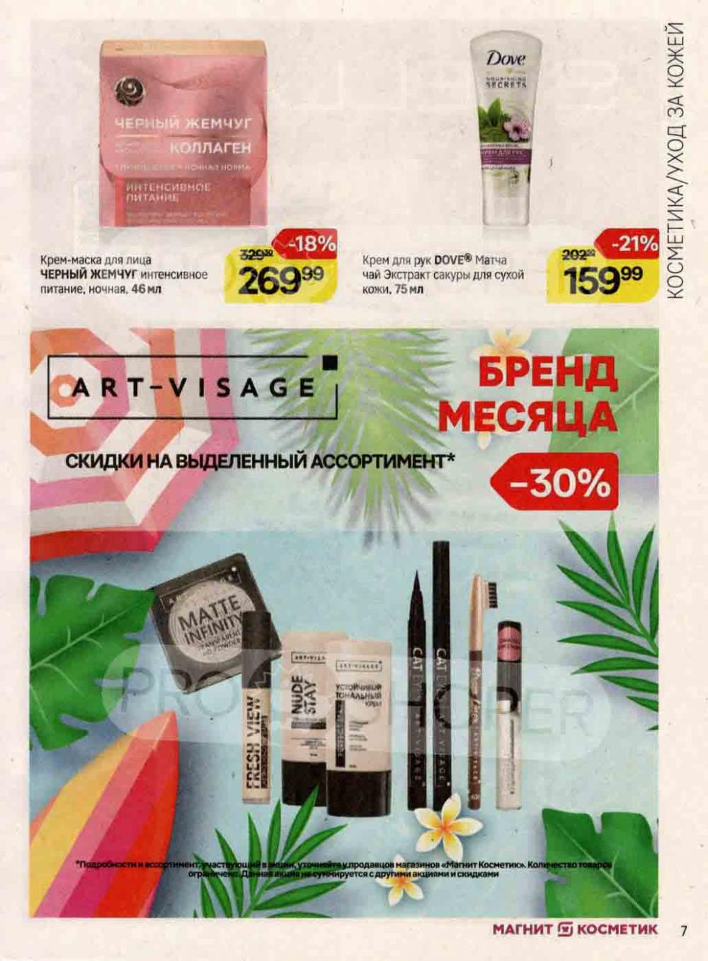 /magnit_kosmetik_katalog_v_moskve_132 10 