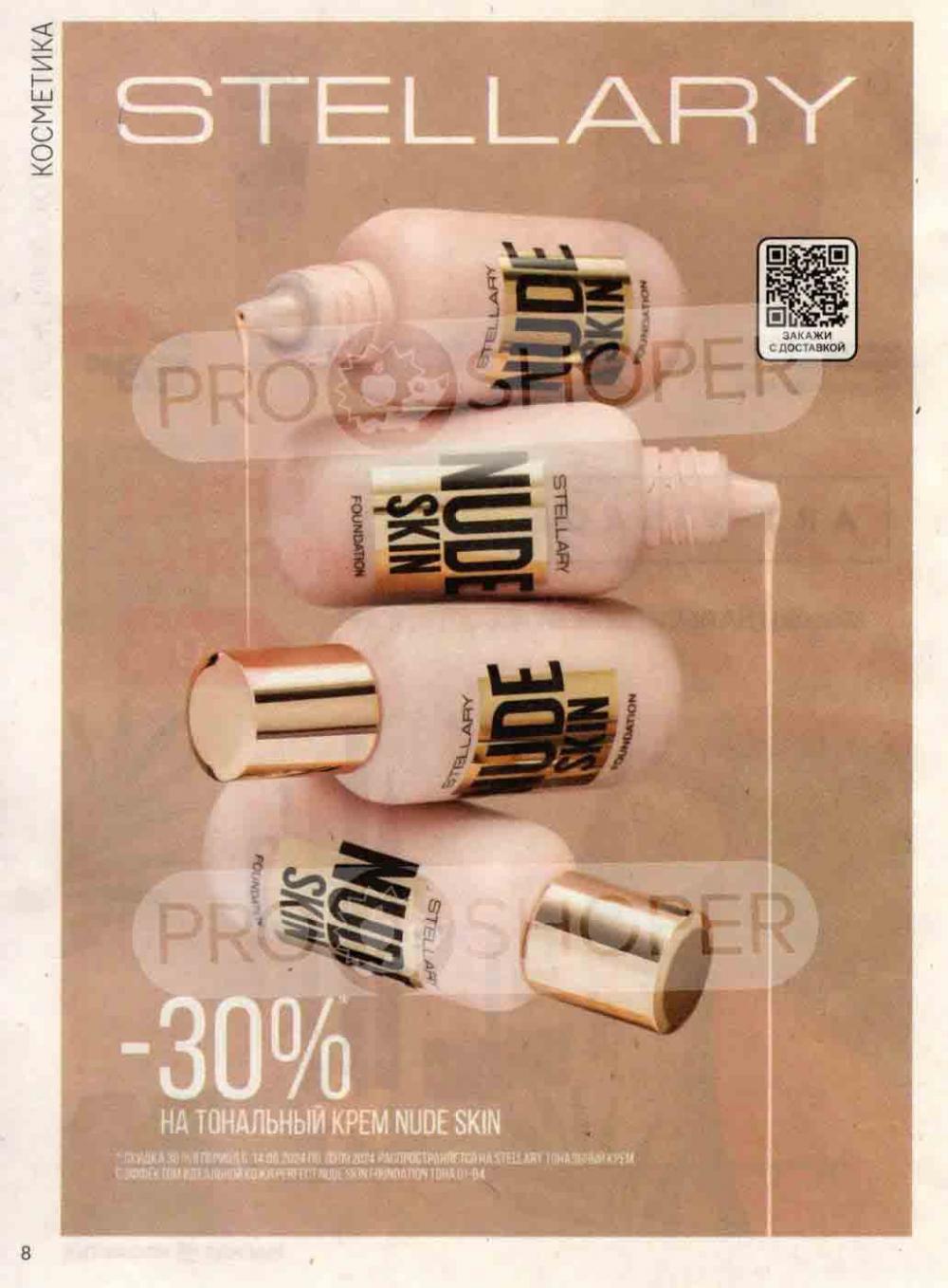 /magnit_kosmetik_katalog_v_moskve_132 10 