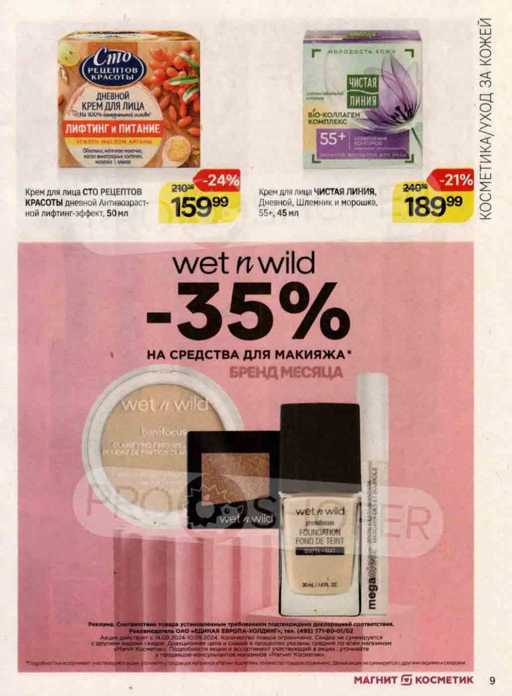 /magnit_kosmetik_katalog_v_moskve_132 10 