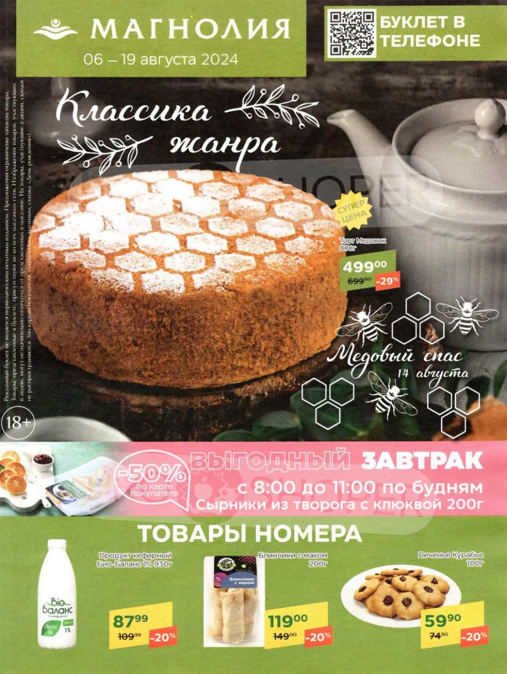 /magnoliya_katalog_v_moskve_331 10 