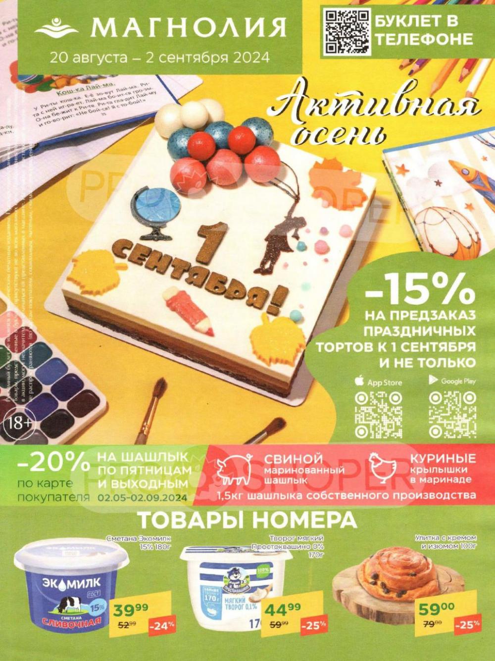 /magnoliya_katalog_v_moskve_332 10 