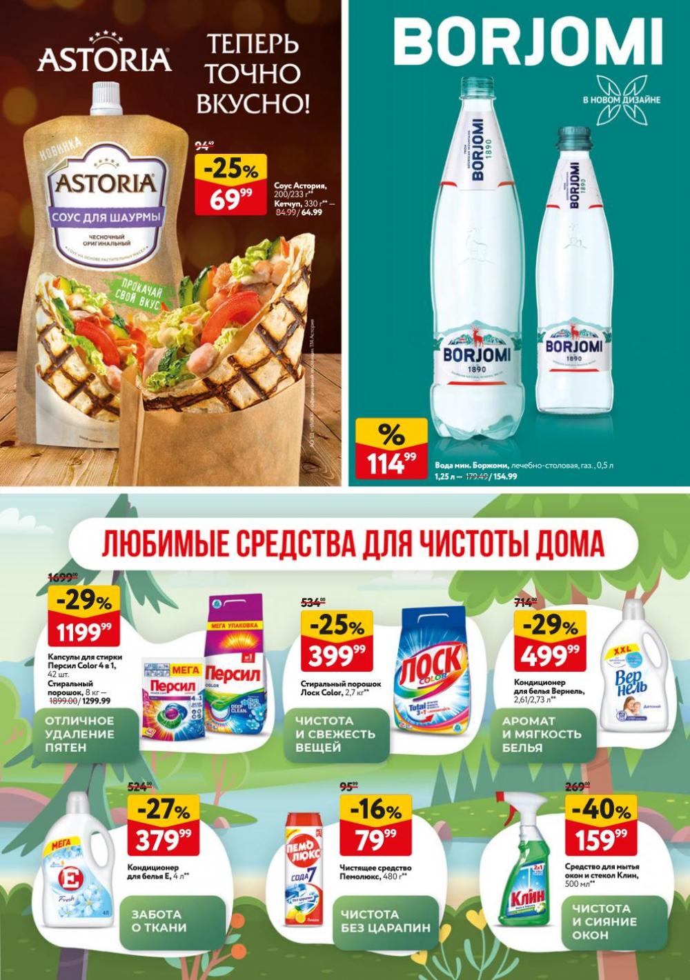 /okej_katalog1_krasota9283 35 