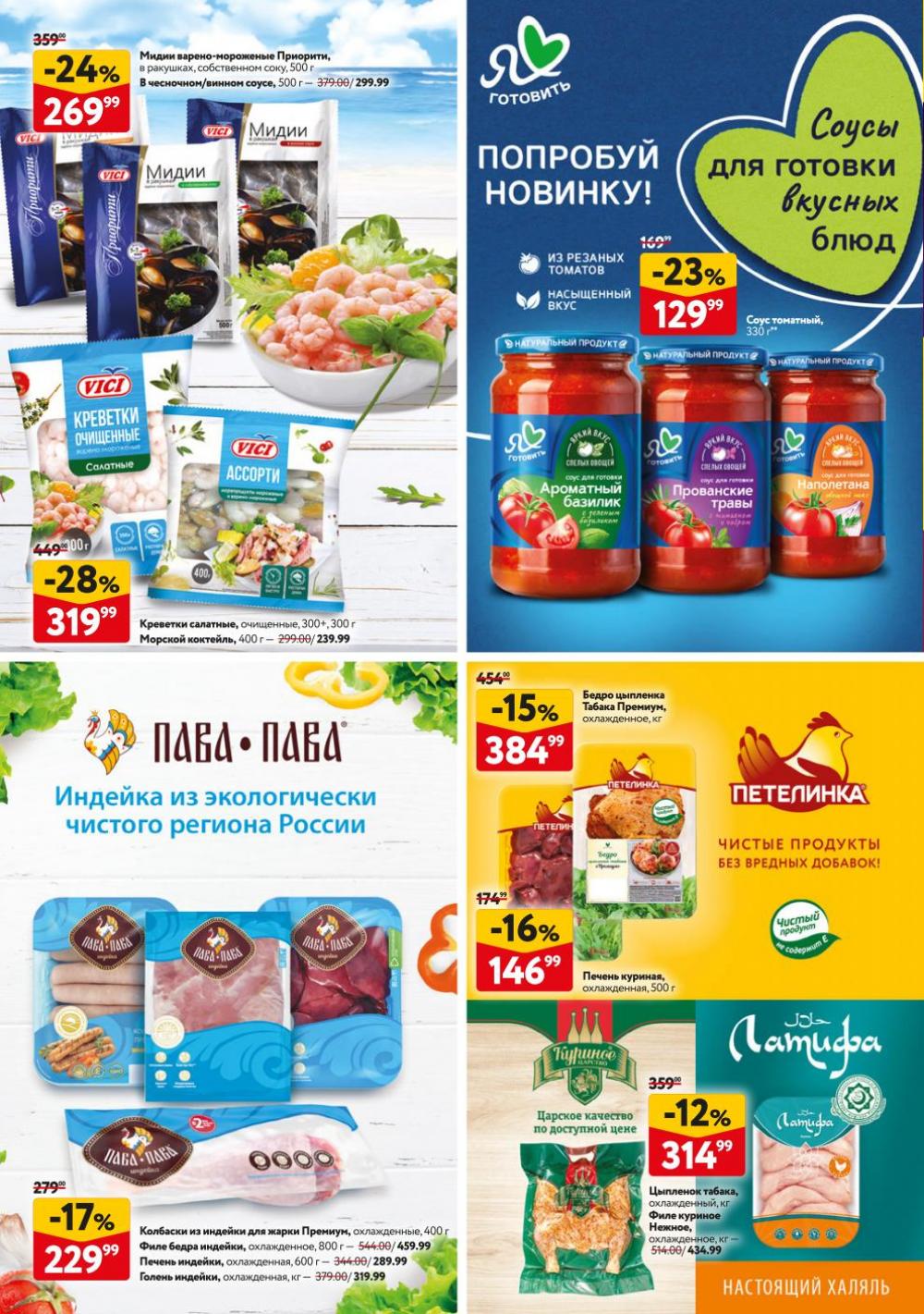 /okej_katalog1_krasota9283 36 