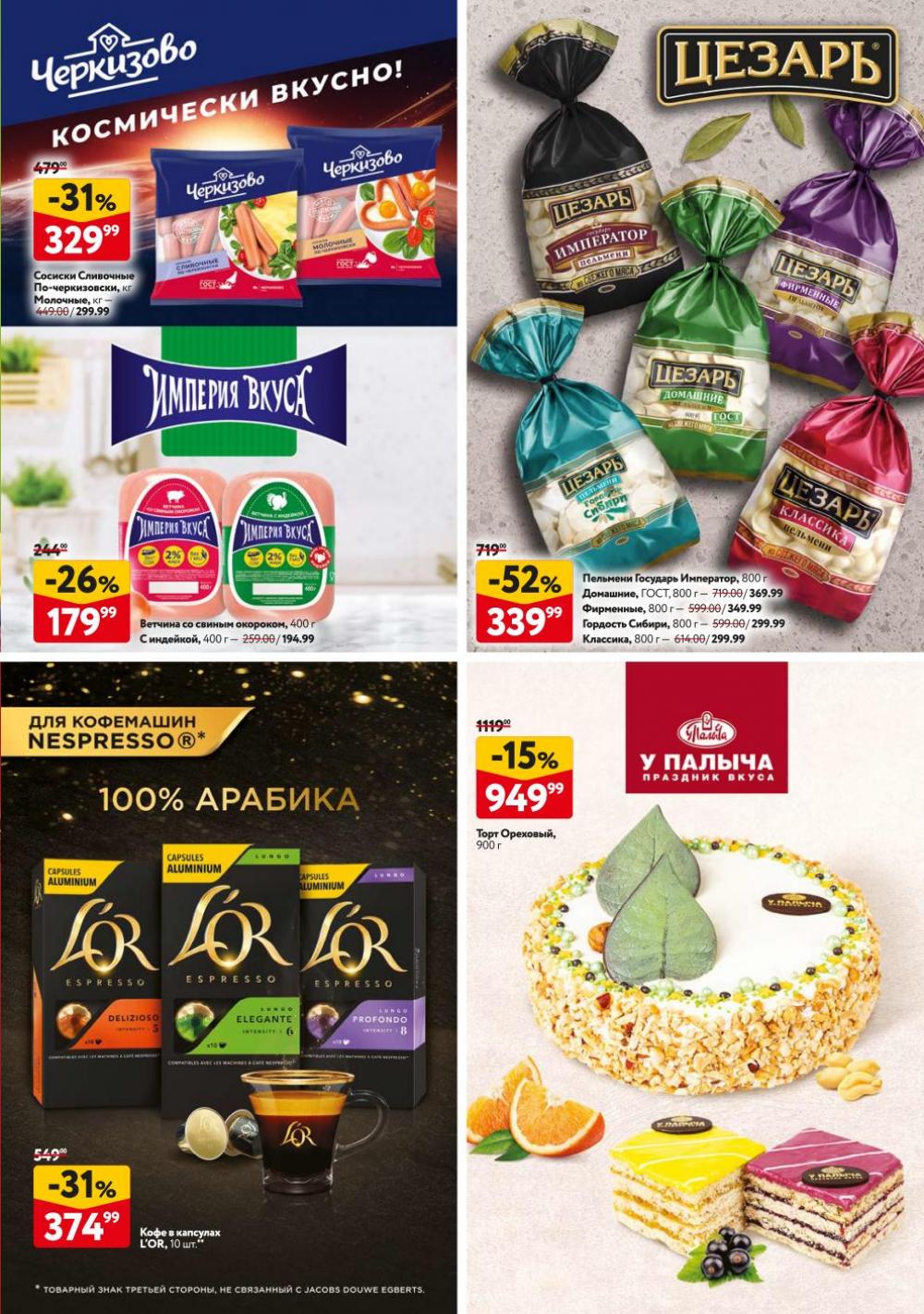 /okej_katalog1_krasota9284 39 