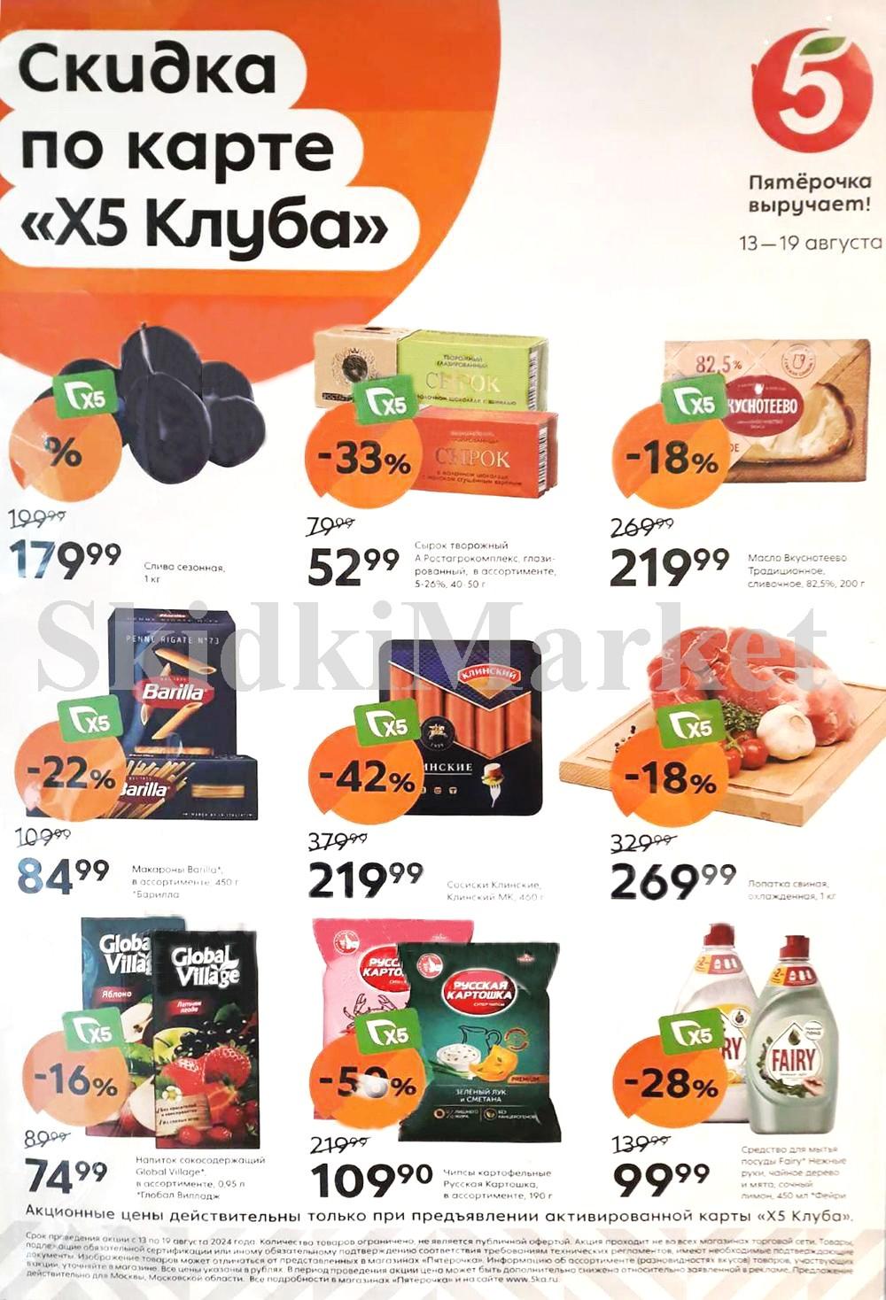 Pyaterochka Moskva Katalog14945