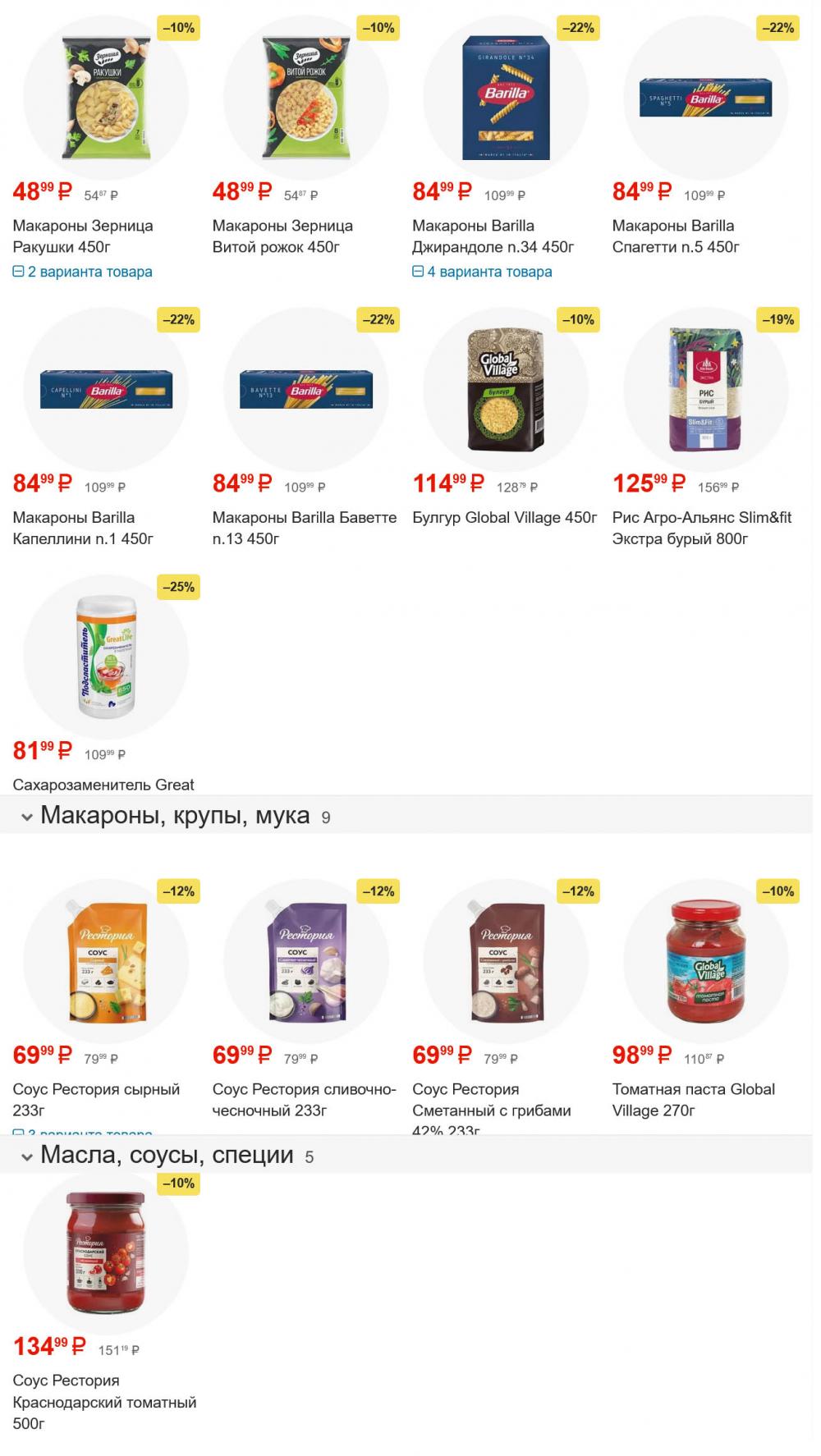 /pyaterochka_moskva_katalog55999 10 