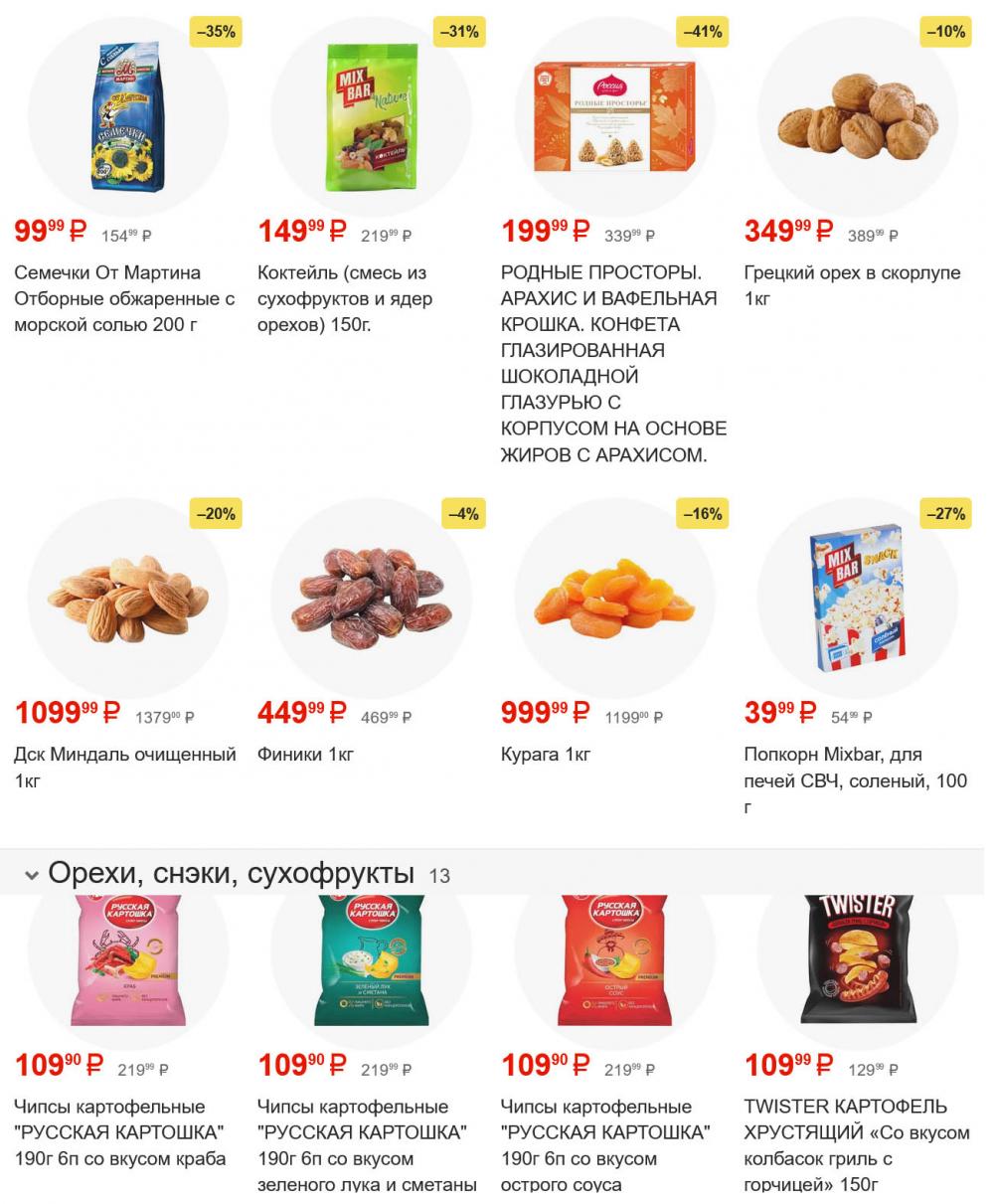 /pyaterochka_moskva_katalog5600 18 