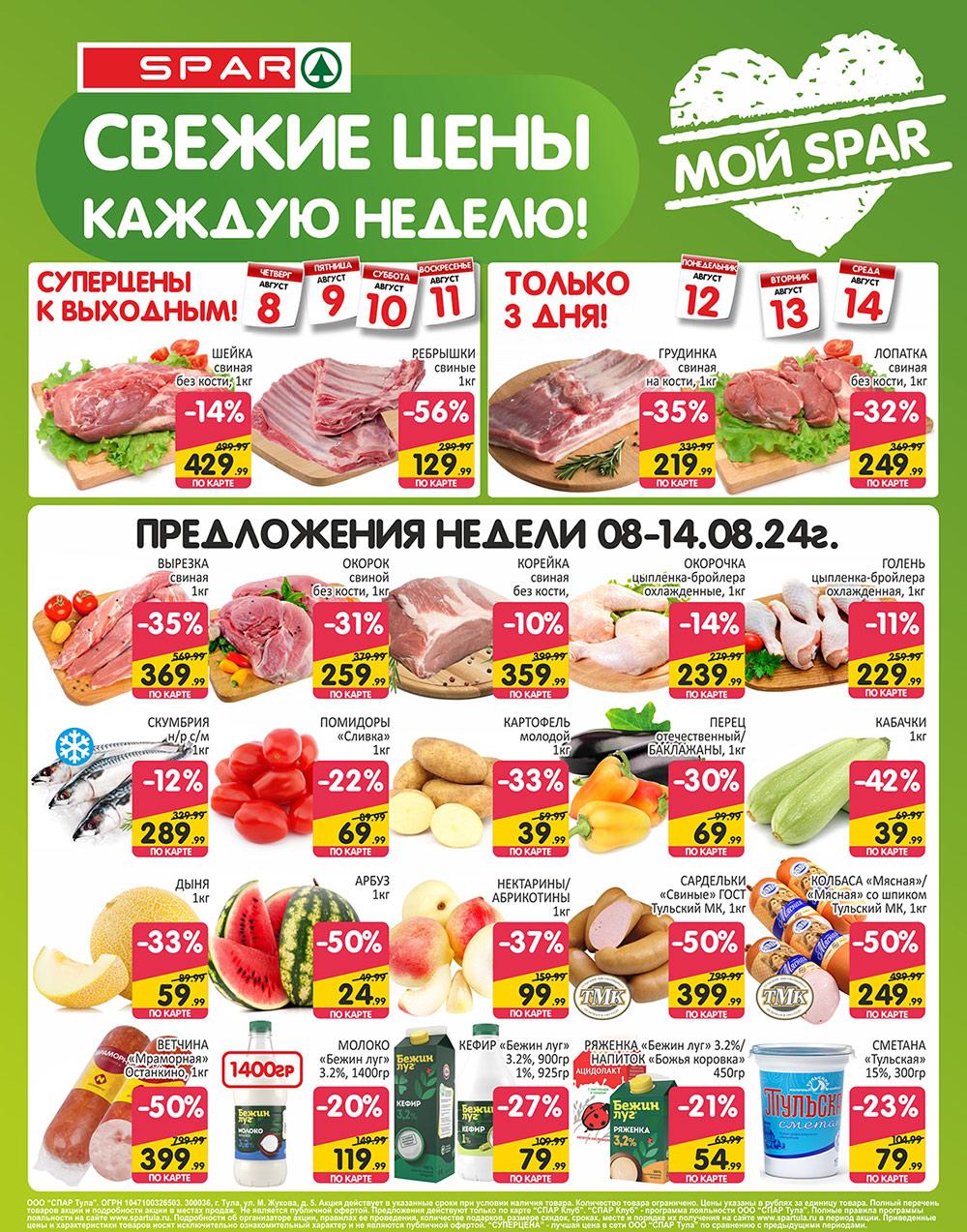 /spar_katalog_v002_moskve_35159 10 