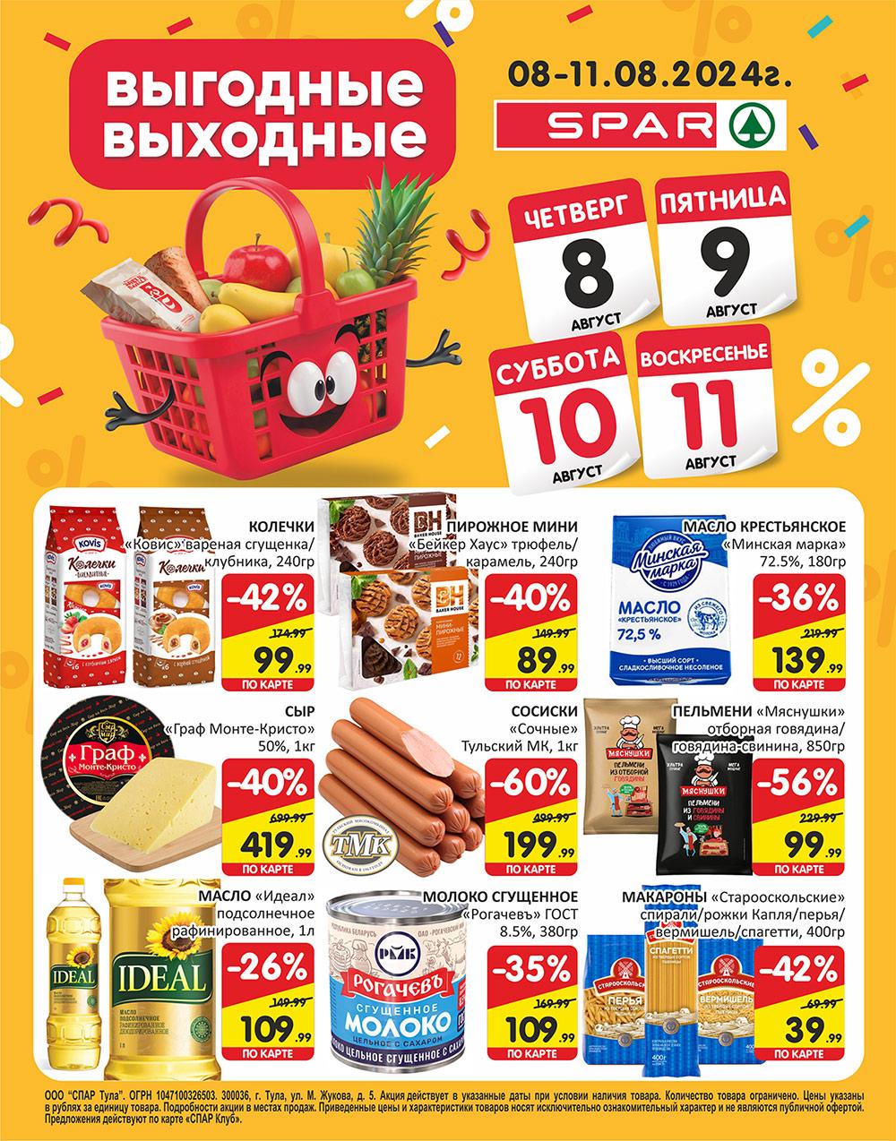 /spar_katalog_v002_moskve_35159 10 