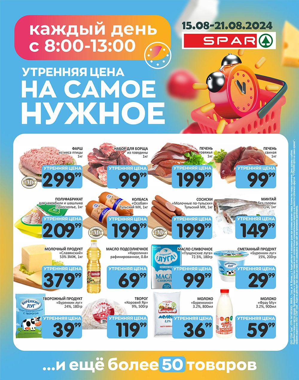 /spar_katalog_v002_moskve_35160 10 