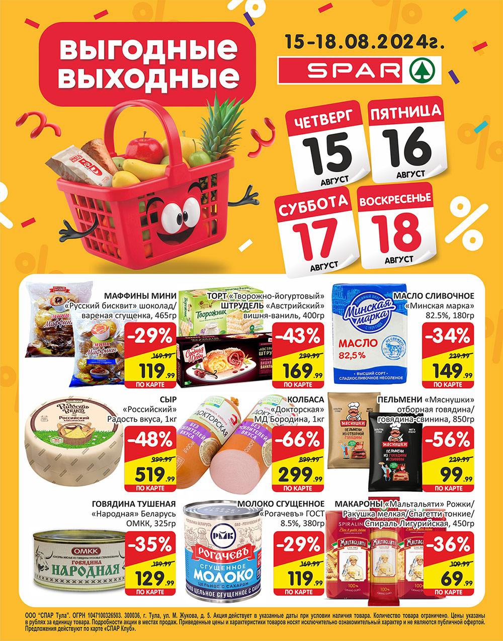 /spar_katalog_v002_moskve_35160 10 