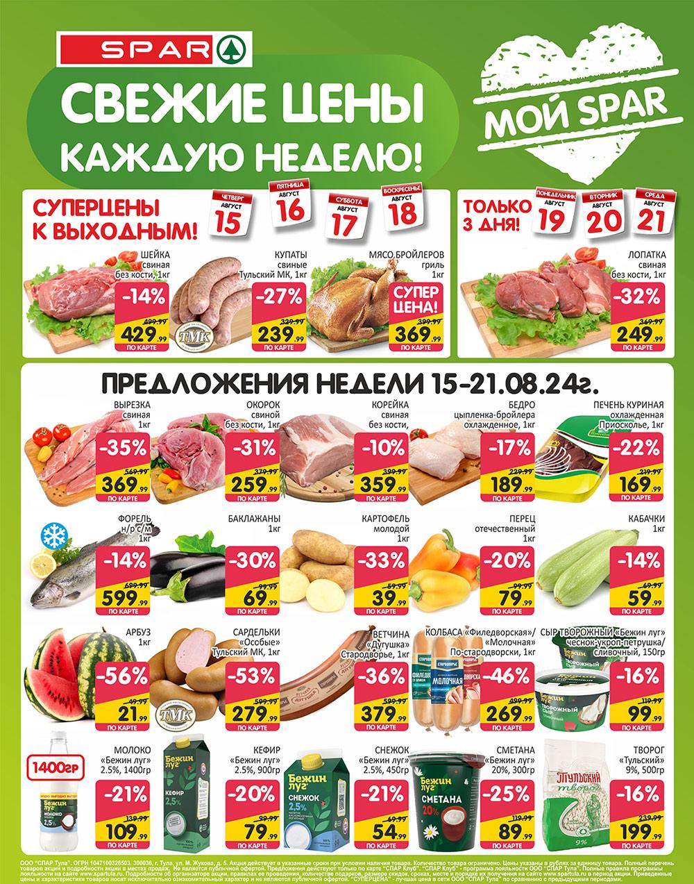 /spar_katalog_v002_moskve_35160 10 