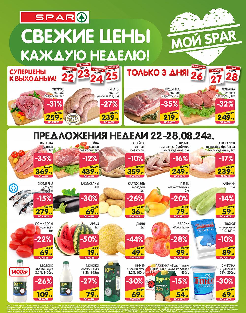 /spar_katalog_v002_moskve_35161 10 