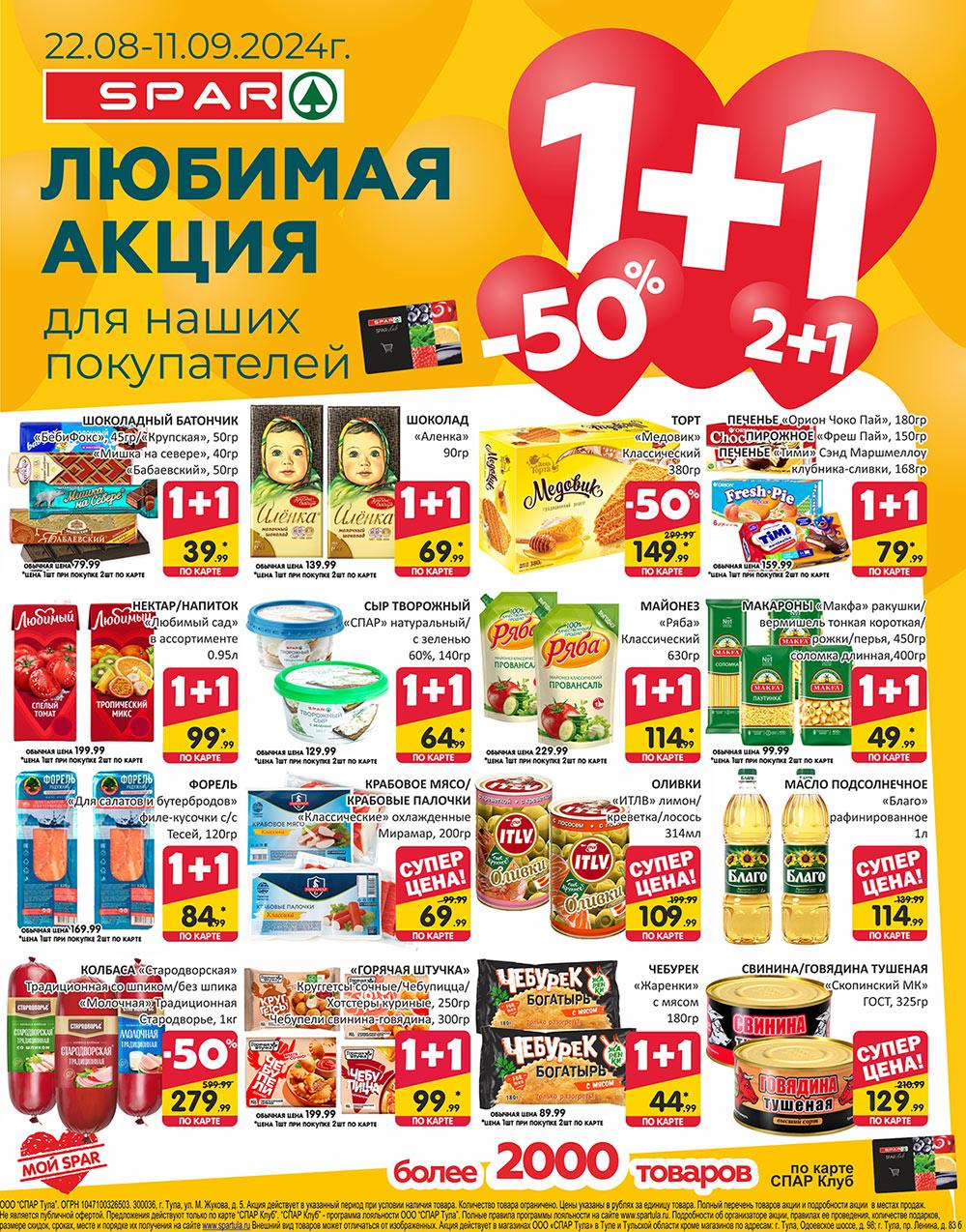 /spar_katalog_v002_moskve_35161 10 