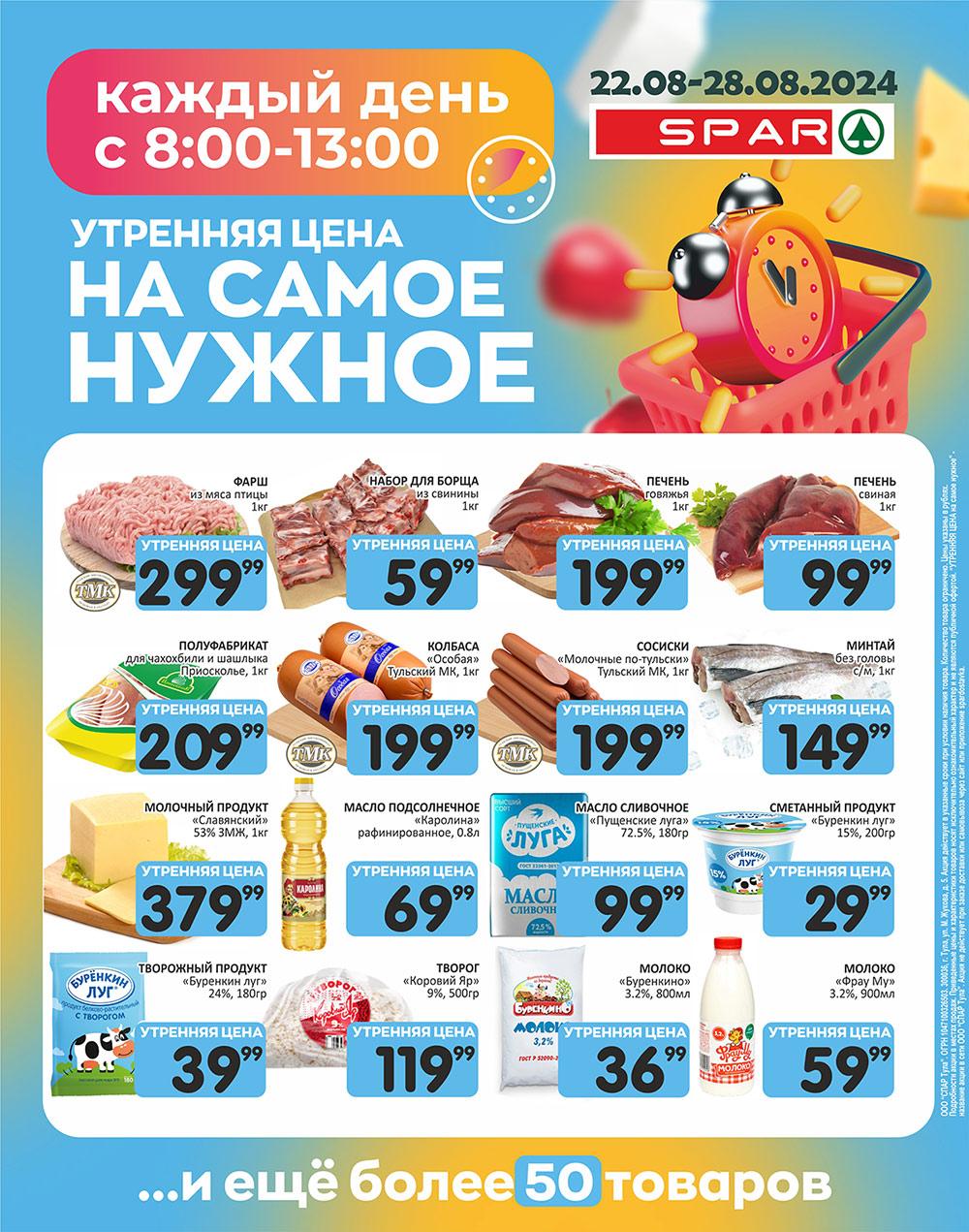 /spar_katalog_v002_moskve_35161 10 