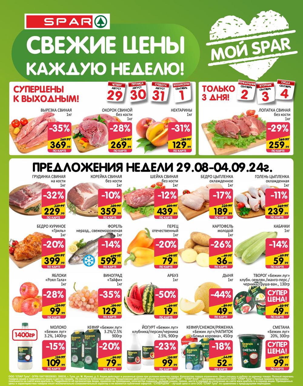 /spar_katalog_v002_moskve_35162 10 