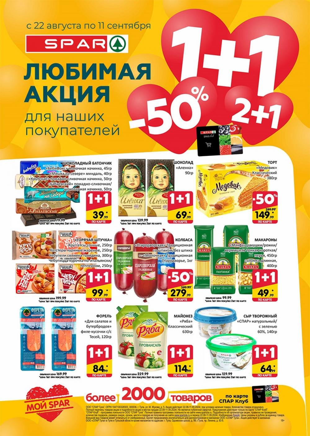 /spar_katalog_v002_moskve_35226 10 