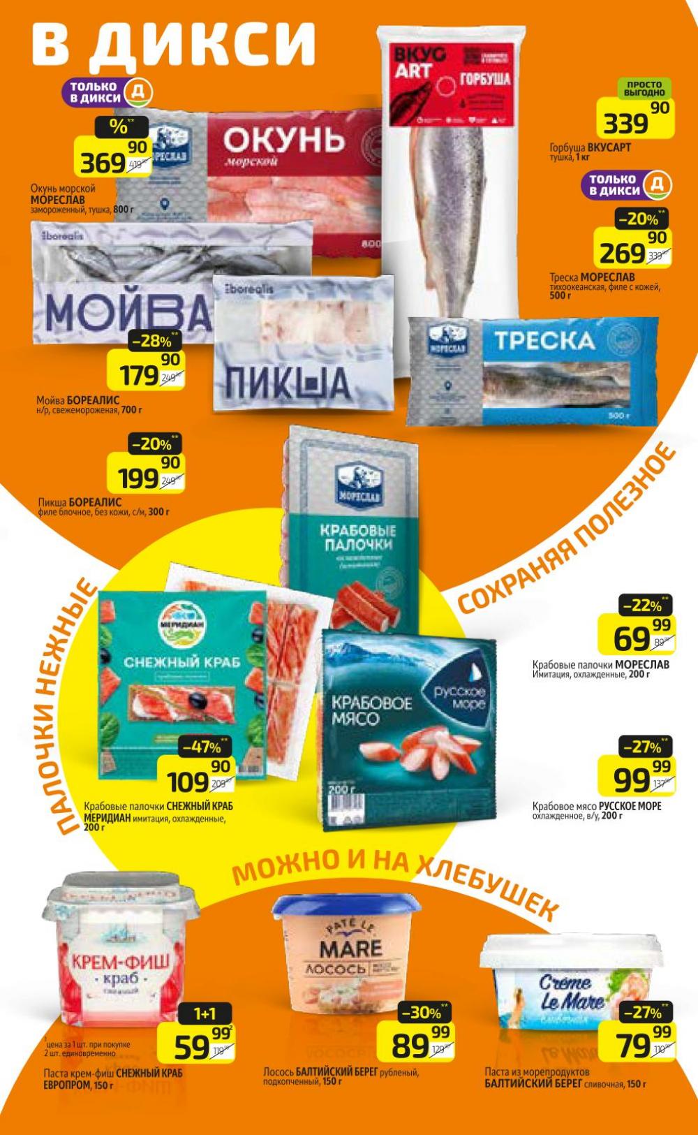 /diksi_katalog_v_moskve690 15 