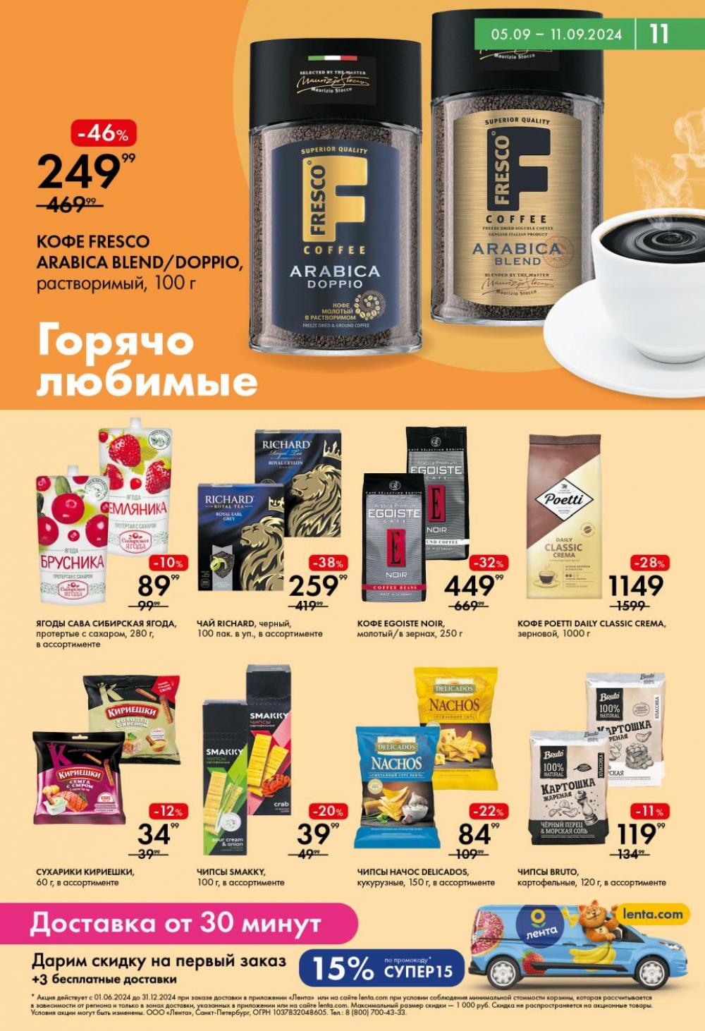 /lenta_katalog_v_moskve_2349 11 