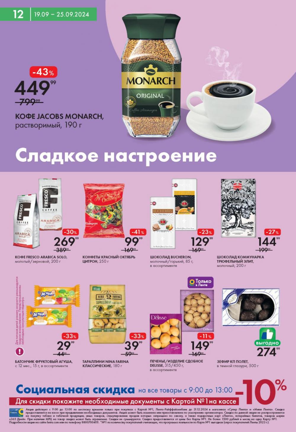 /lenta_katalog_v_moskve_2351 12 