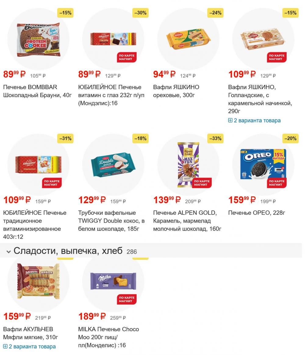 /magnit_gipermarket_kolomna_katalog_101547 29 