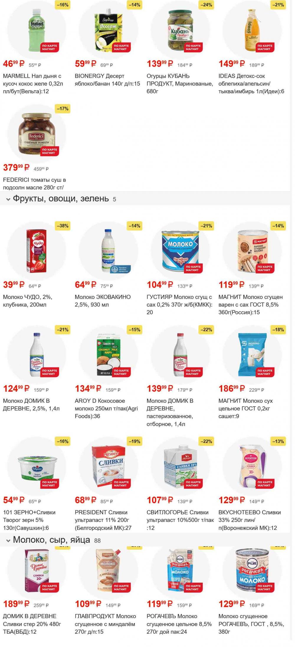 /magnit_gipermarket_kolomna_katalog_101548 10 