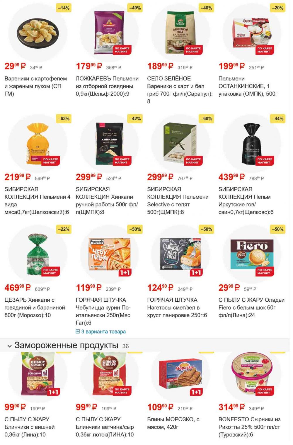 /magnit_gipermarket_kolomna_katalog_101548 10 