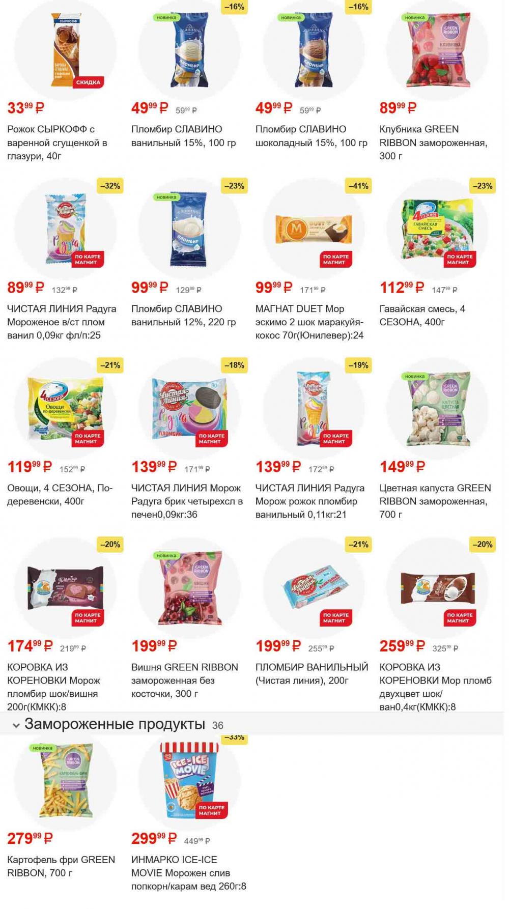 /magnit_gipermarket_kolomna_katalog_101548 11 