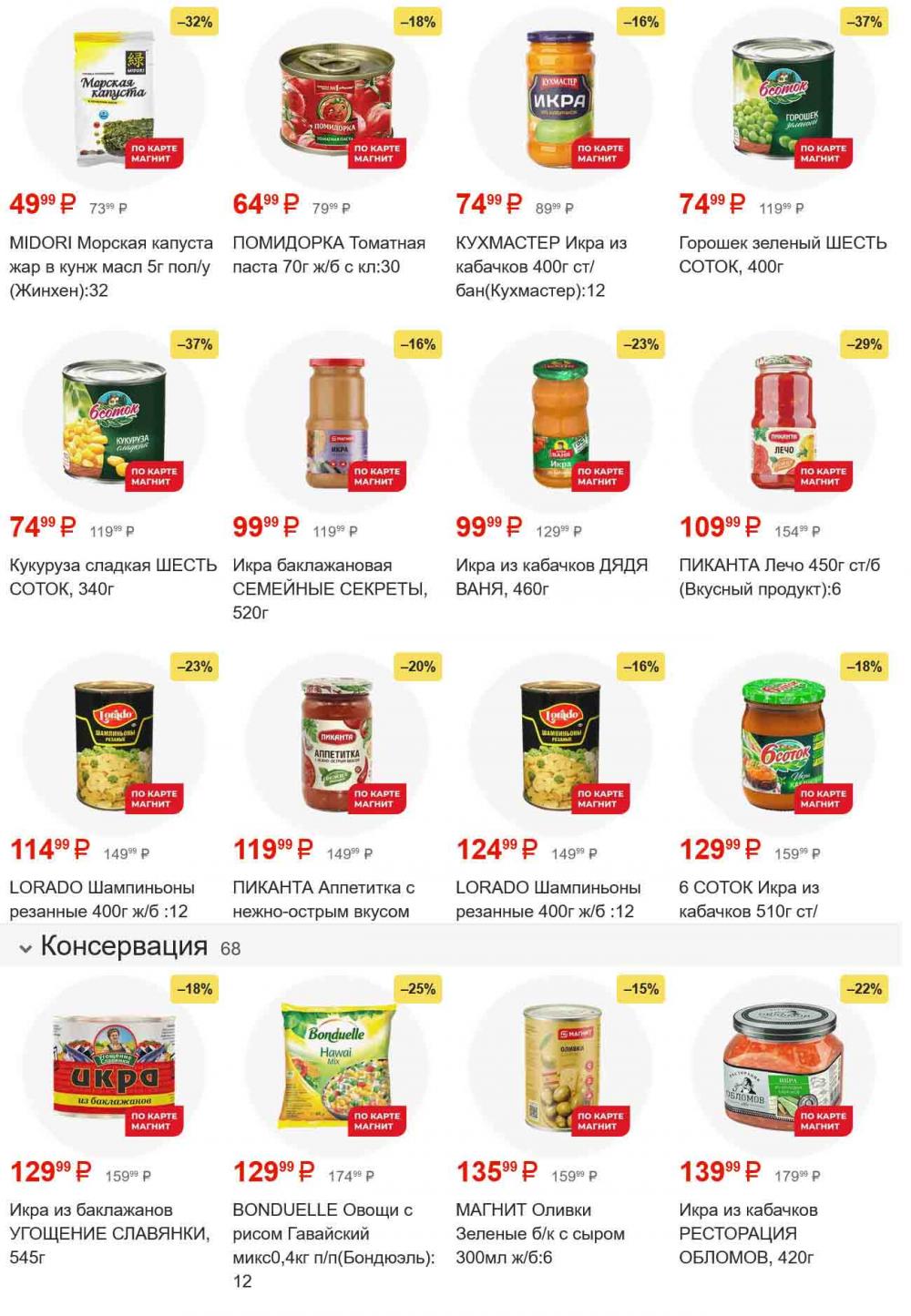 /magnit_gipermarket_kolomna_katalog_101548 12 