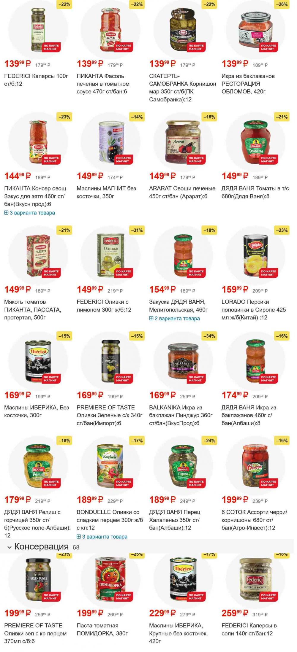 /magnit_gipermarket_kolomna_katalog_101548 13 