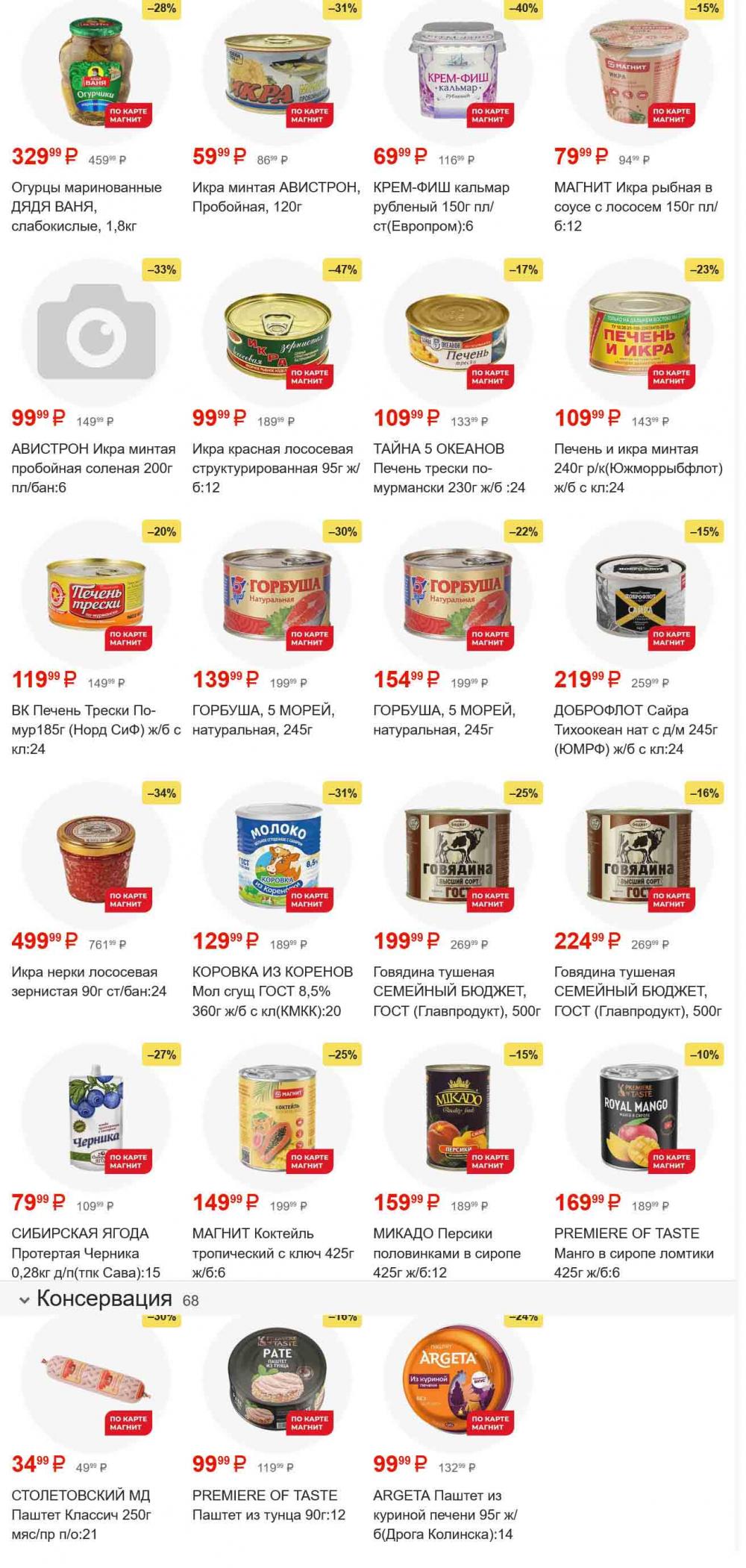 /magnit_gipermarket_kolomna_katalog_101548 14 