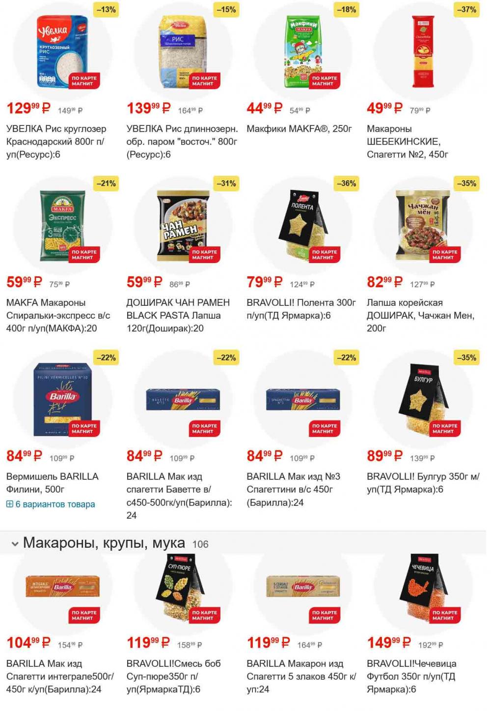 /magnit_gipermarket_kolomna_katalog_101548 15 