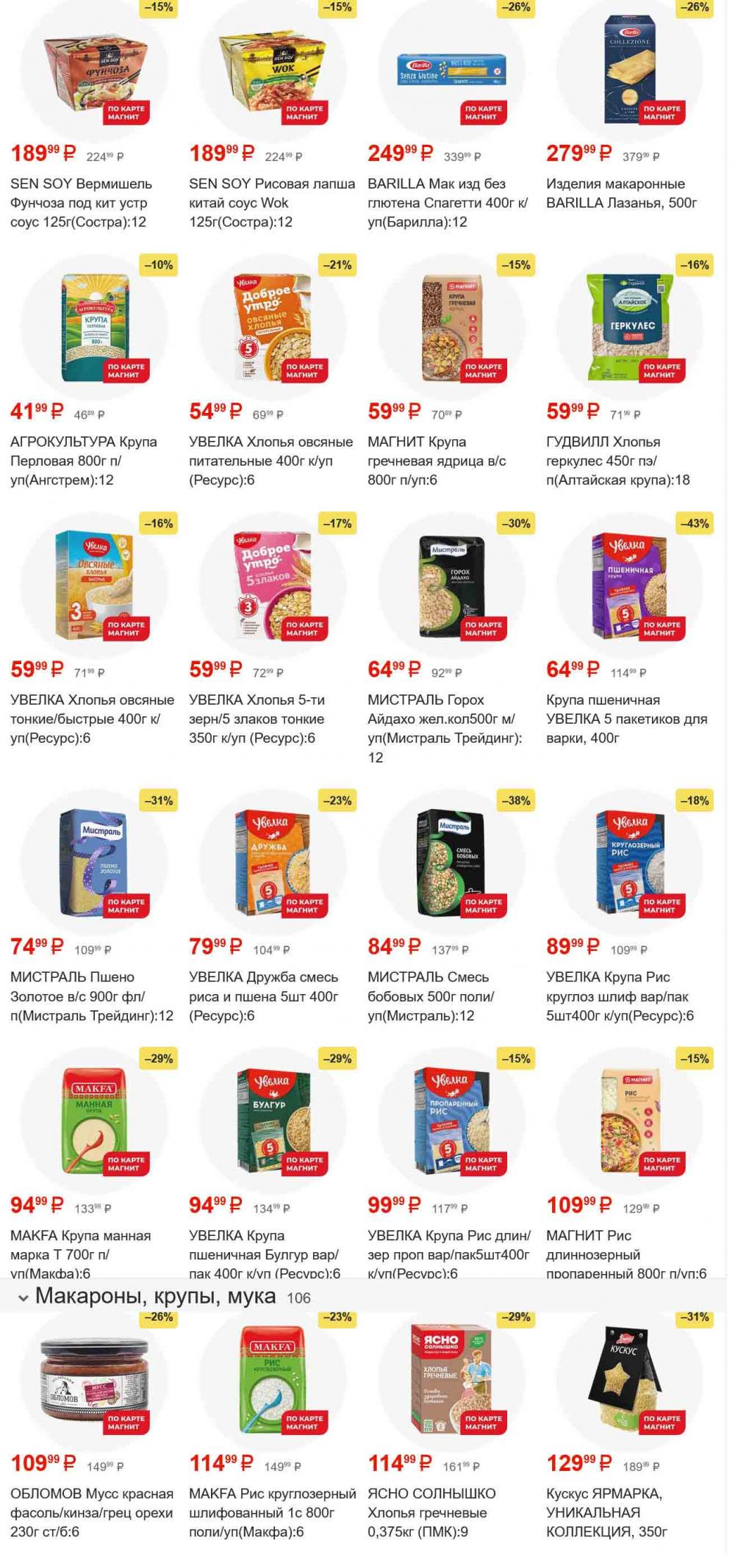 /magnit_gipermarket_kolomna_katalog_101548 16 