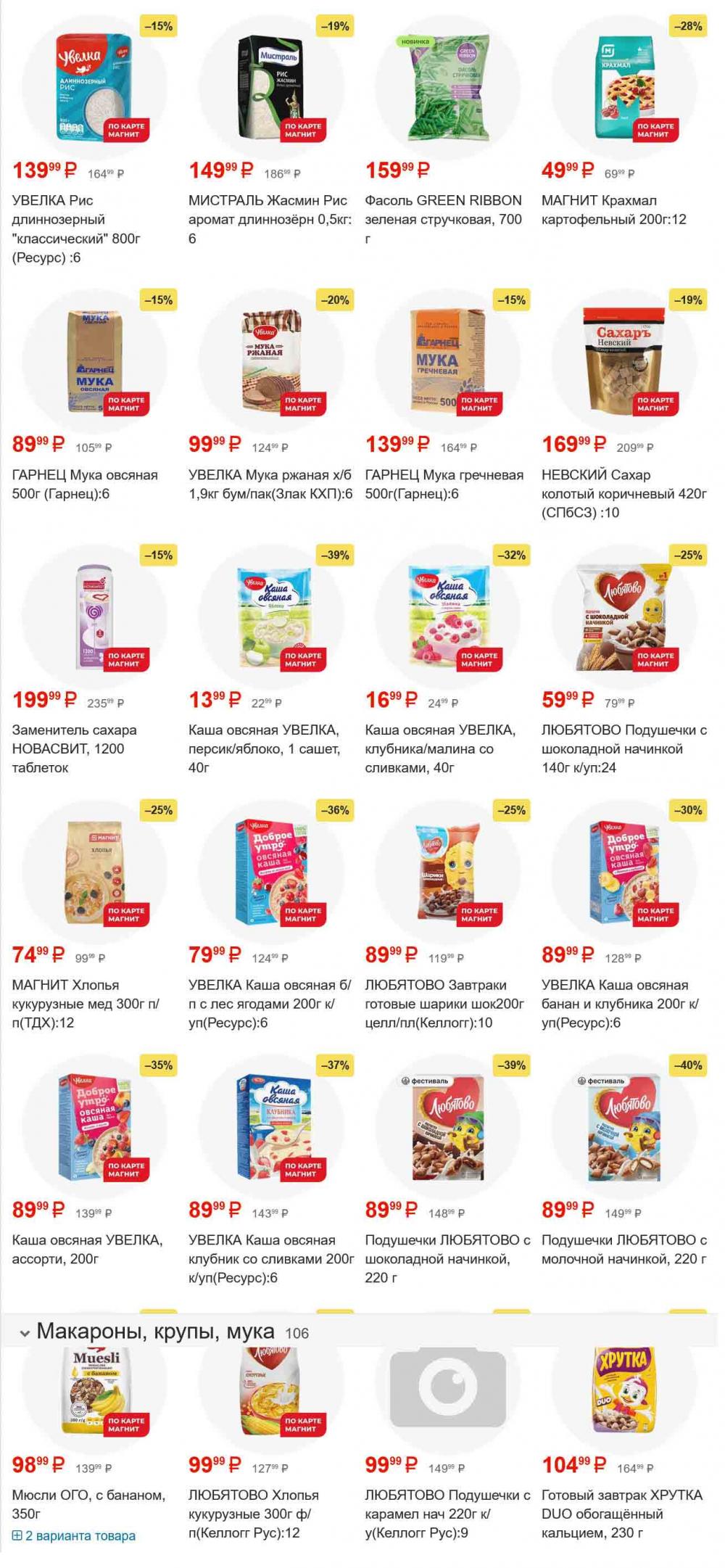 /magnit_gipermarket_kolomna_katalog_101548 17 