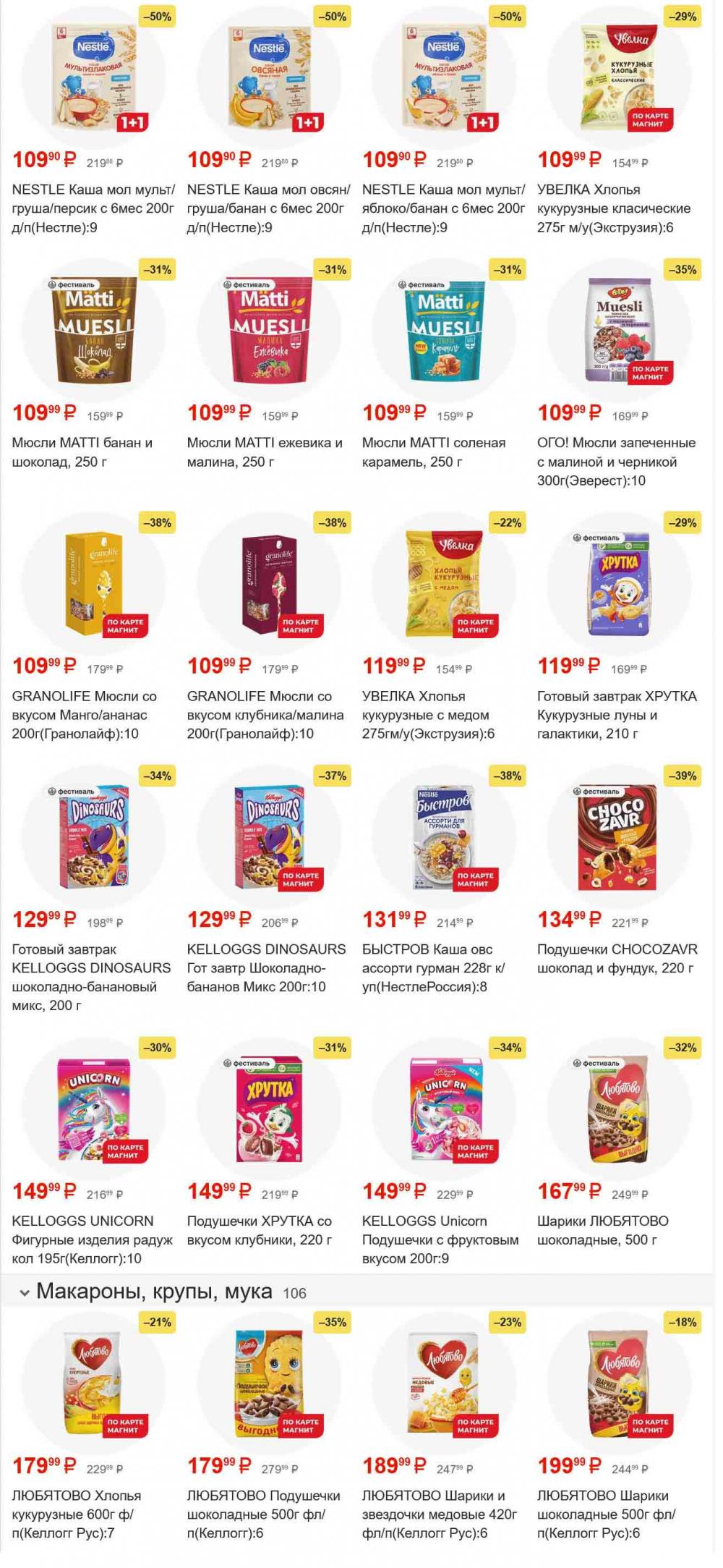 /magnit_gipermarket_kolomna_katalog_101548 18 