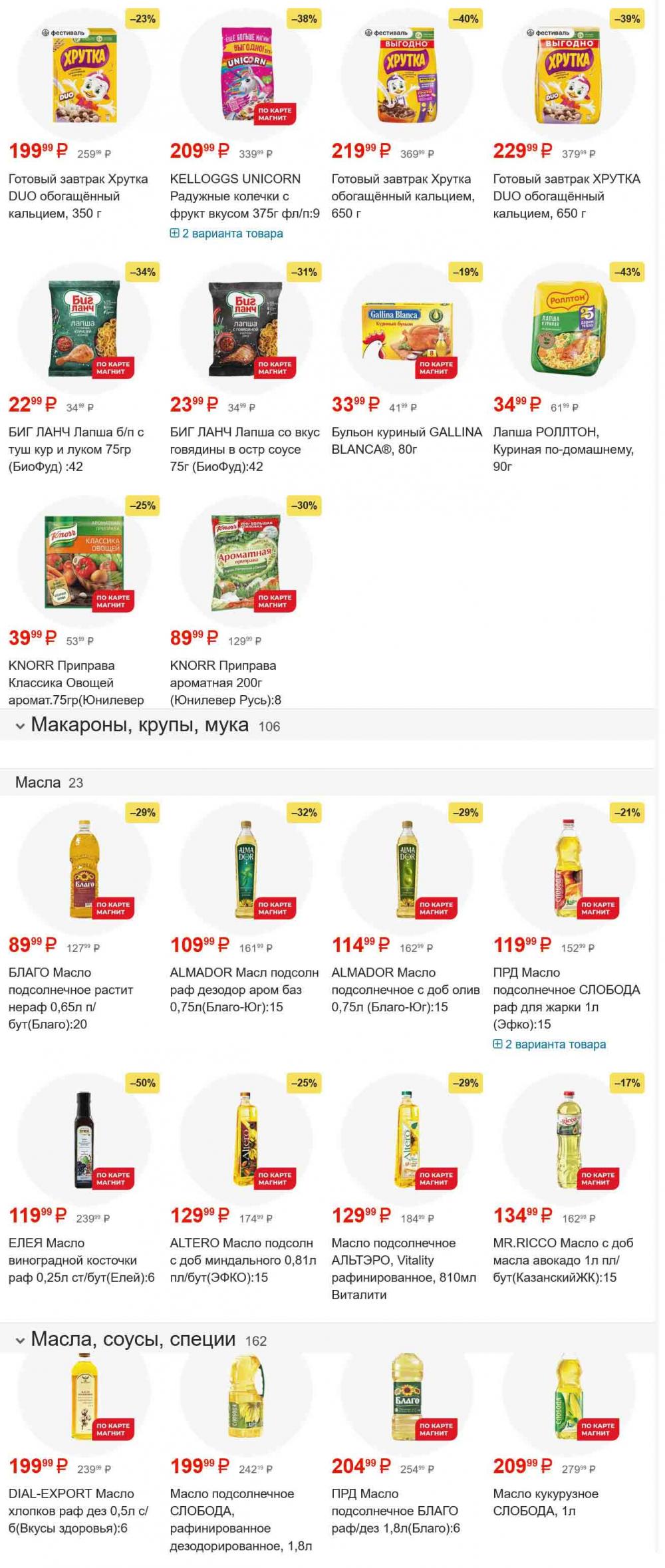 /magnit_gipermarket_kolomna_katalog_101548 19 