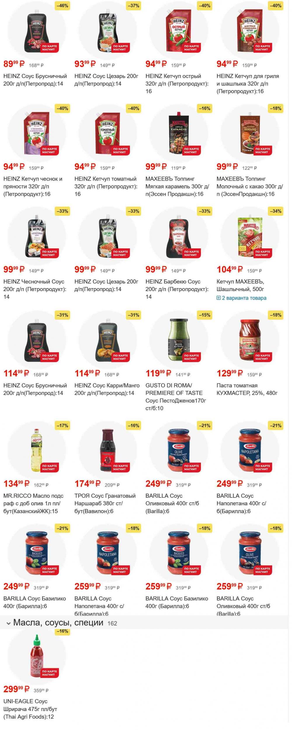/magnit_gipermarket_kolomna_katalog_101548 21 
