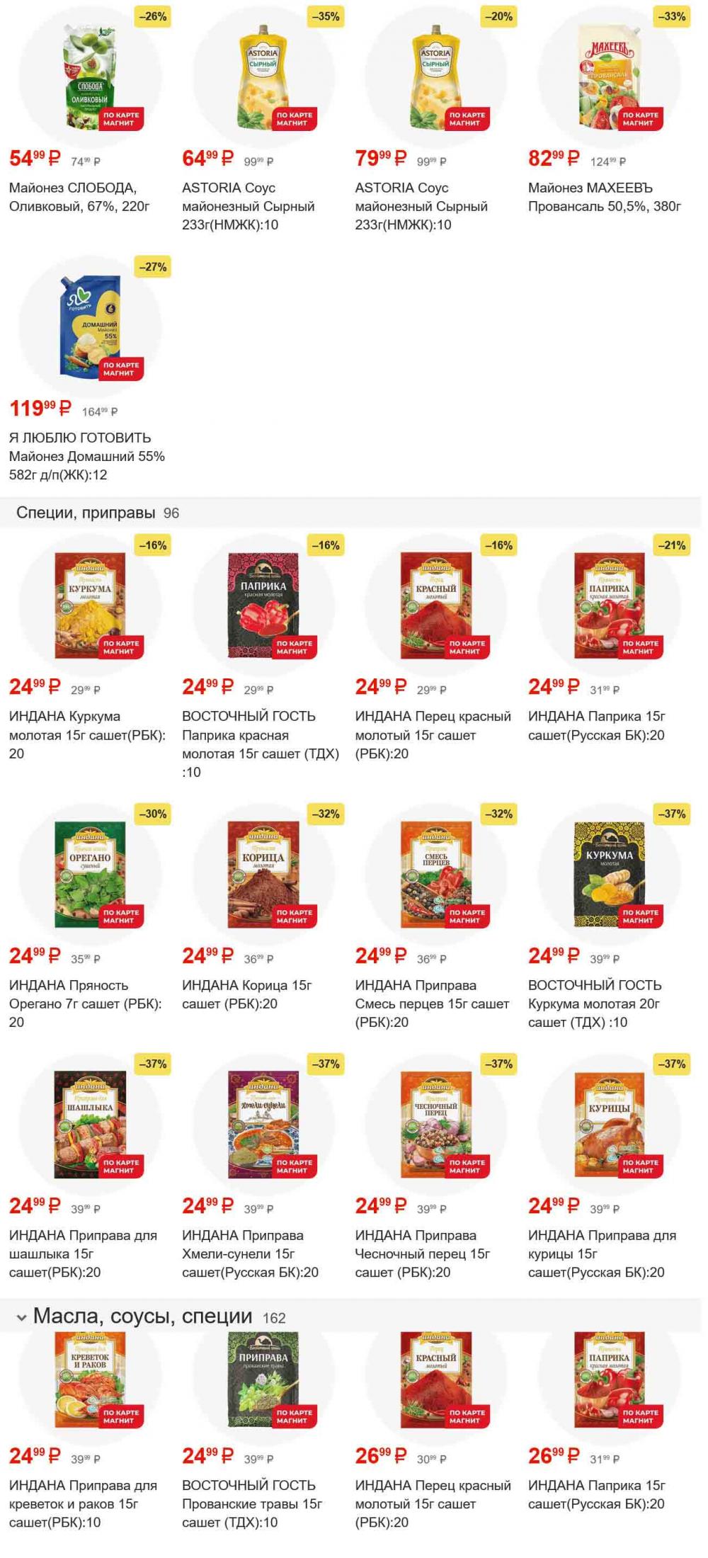 /magnit_gipermarket_kolomna_katalog_101548 22 