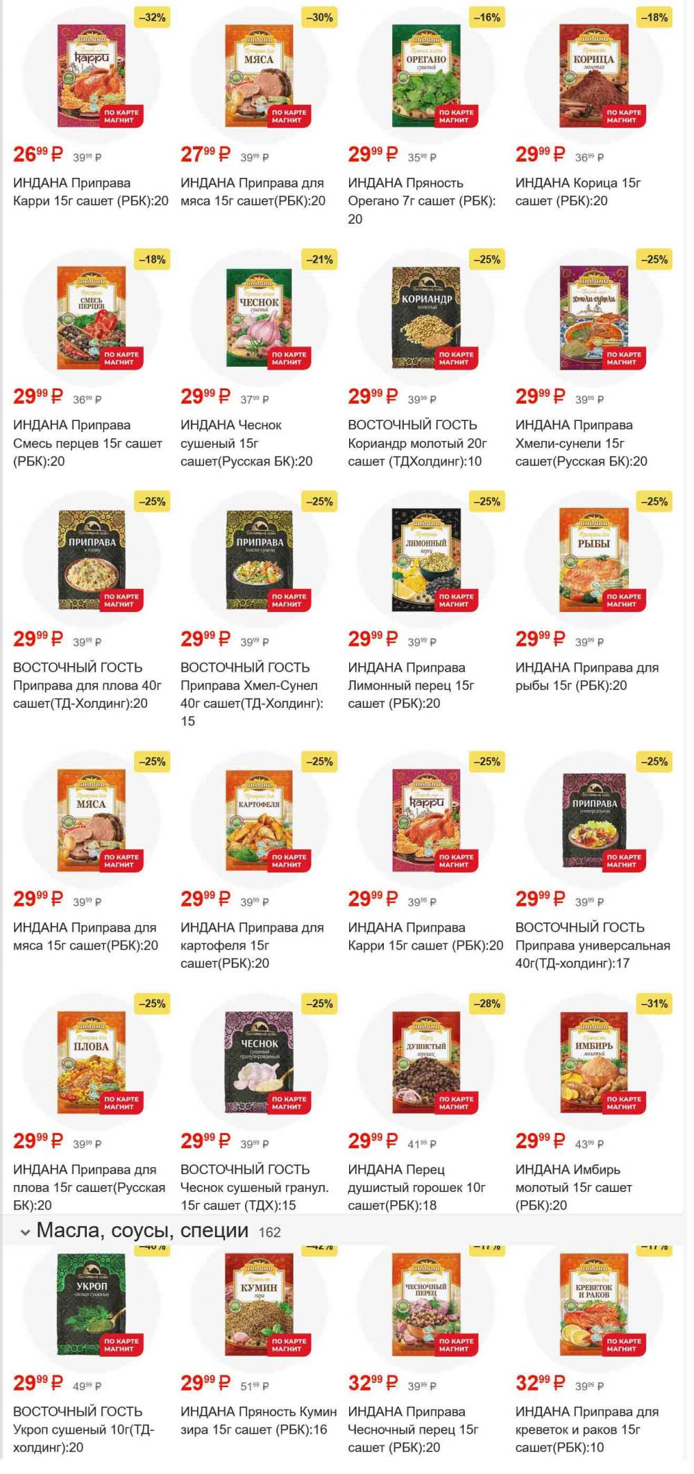 /magnit_gipermarket_kolomna_katalog_101548 23 