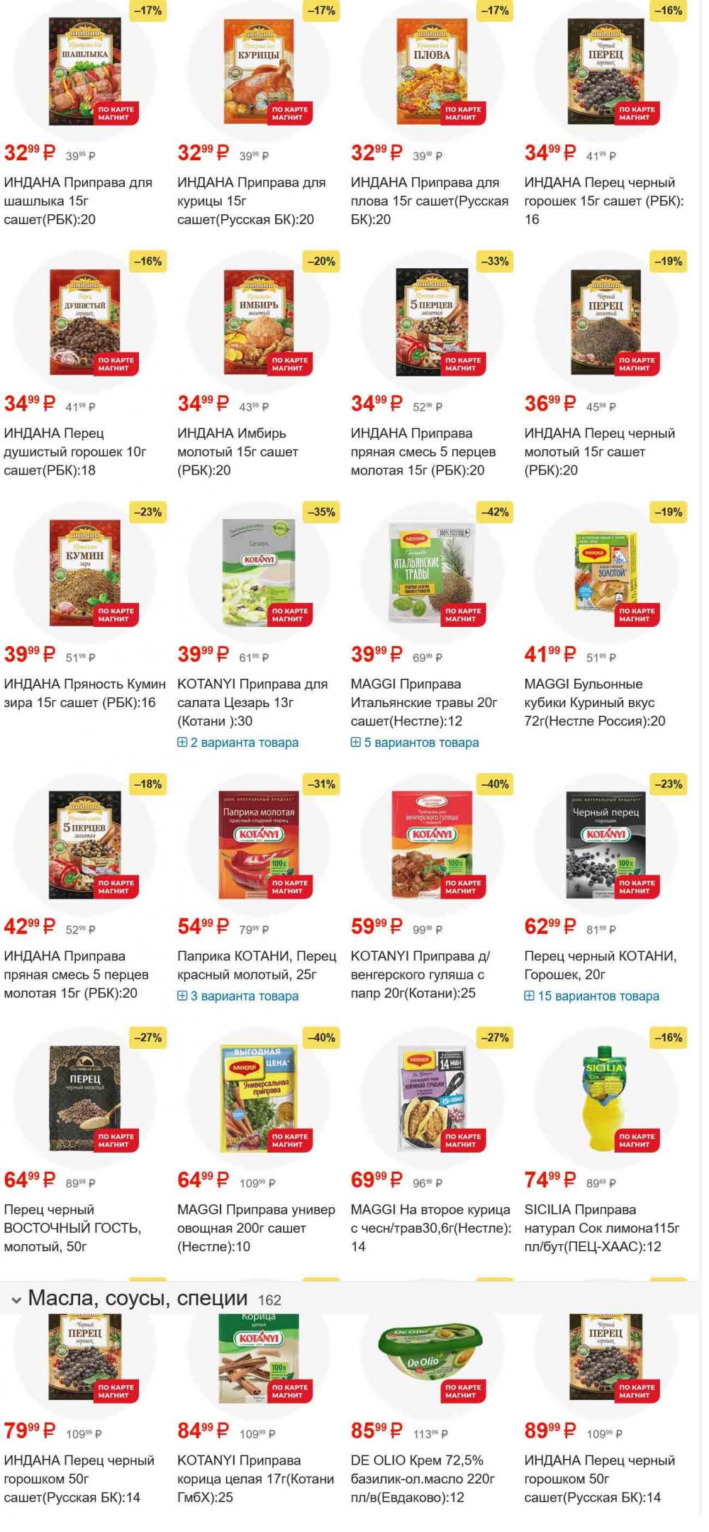/magnit_gipermarket_kolomna_katalog_101548 24 