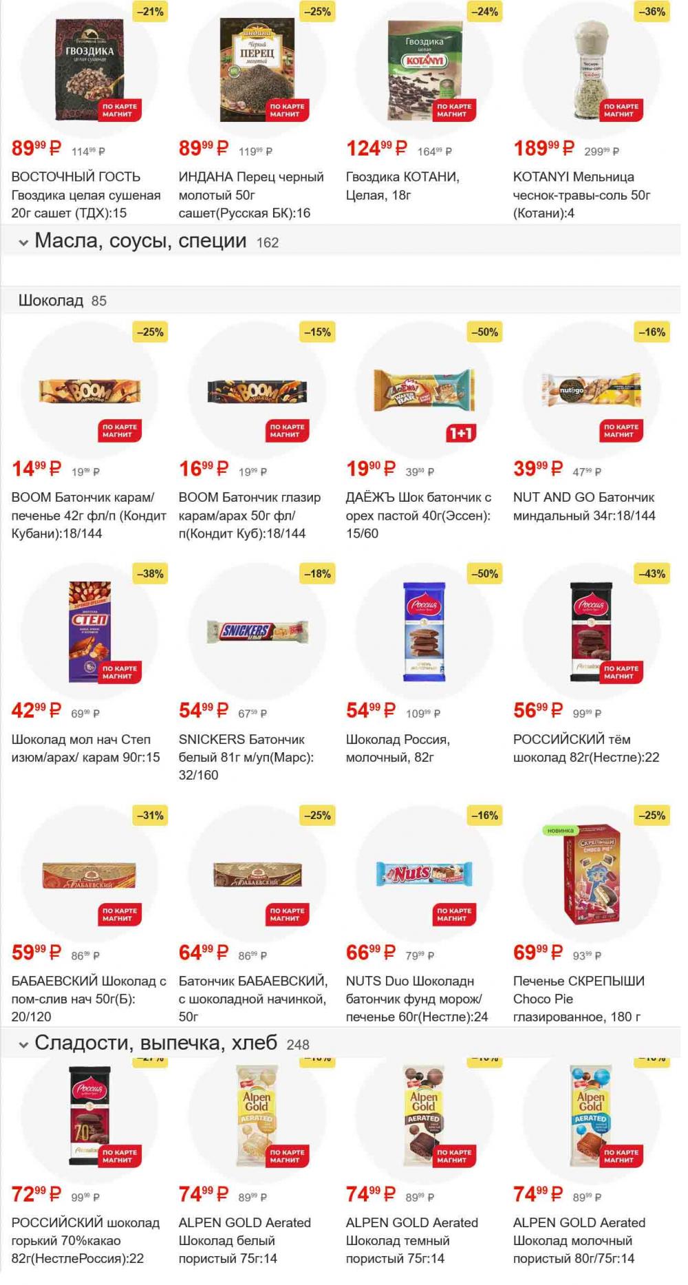 /magnit_gipermarket_kolomna_katalog_101548 25 