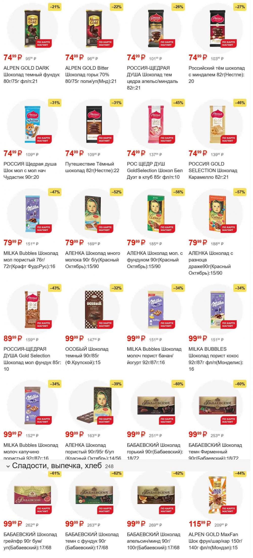/magnit_gipermarket_kolomna_katalog_101548 26 