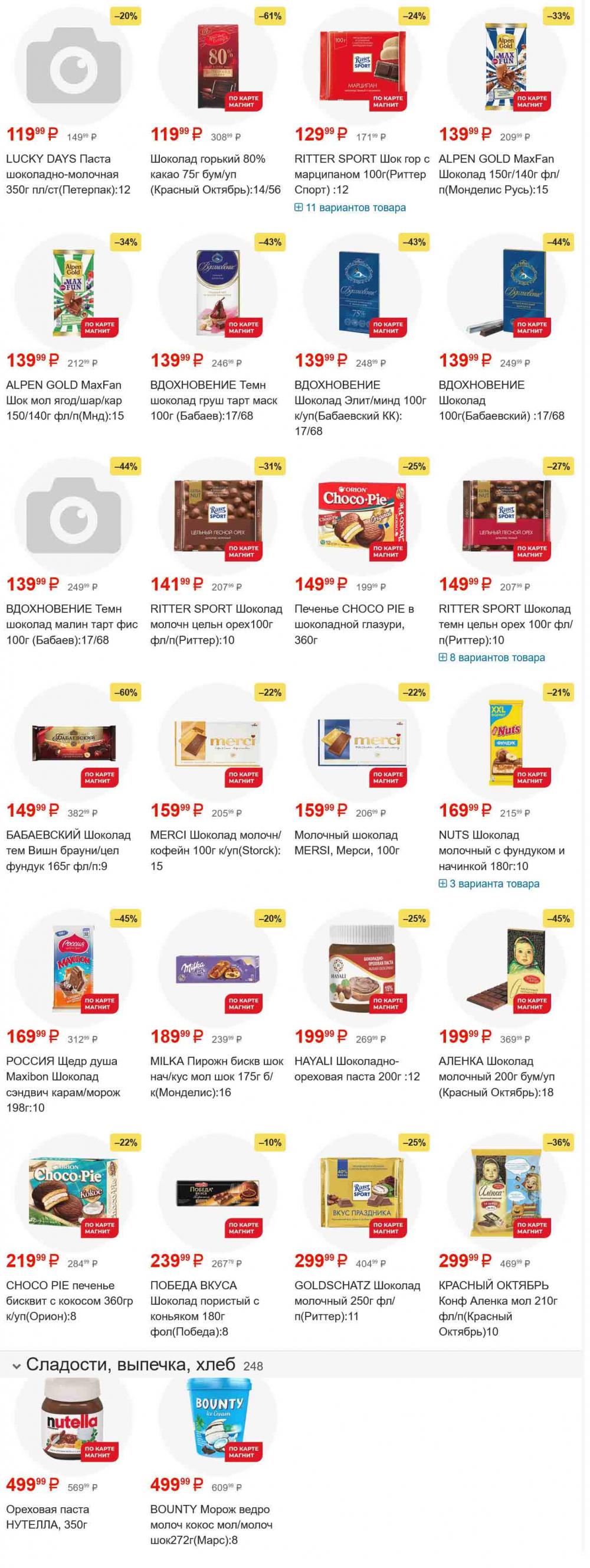 /magnit_gipermarket_kolomna_katalog_101548 27 