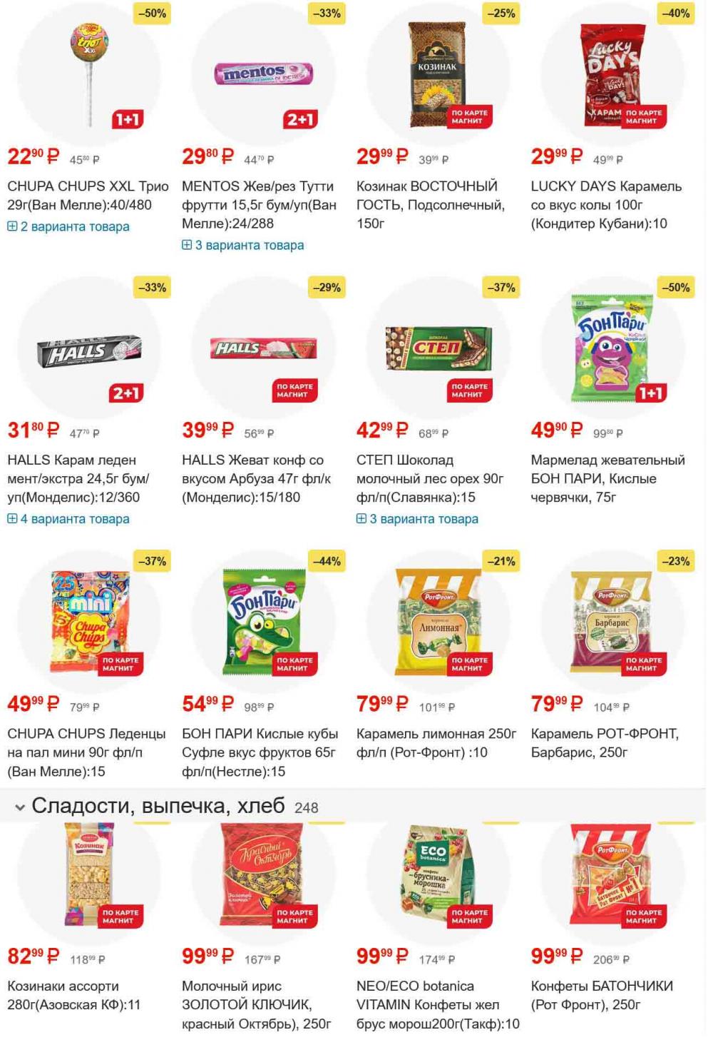 /magnit_gipermarket_kolomna_katalog_101548 28 