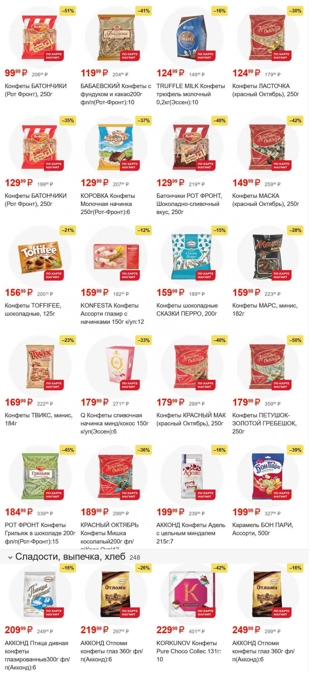 /magnit_gipermarket_kolomna_katalog_101548 29 